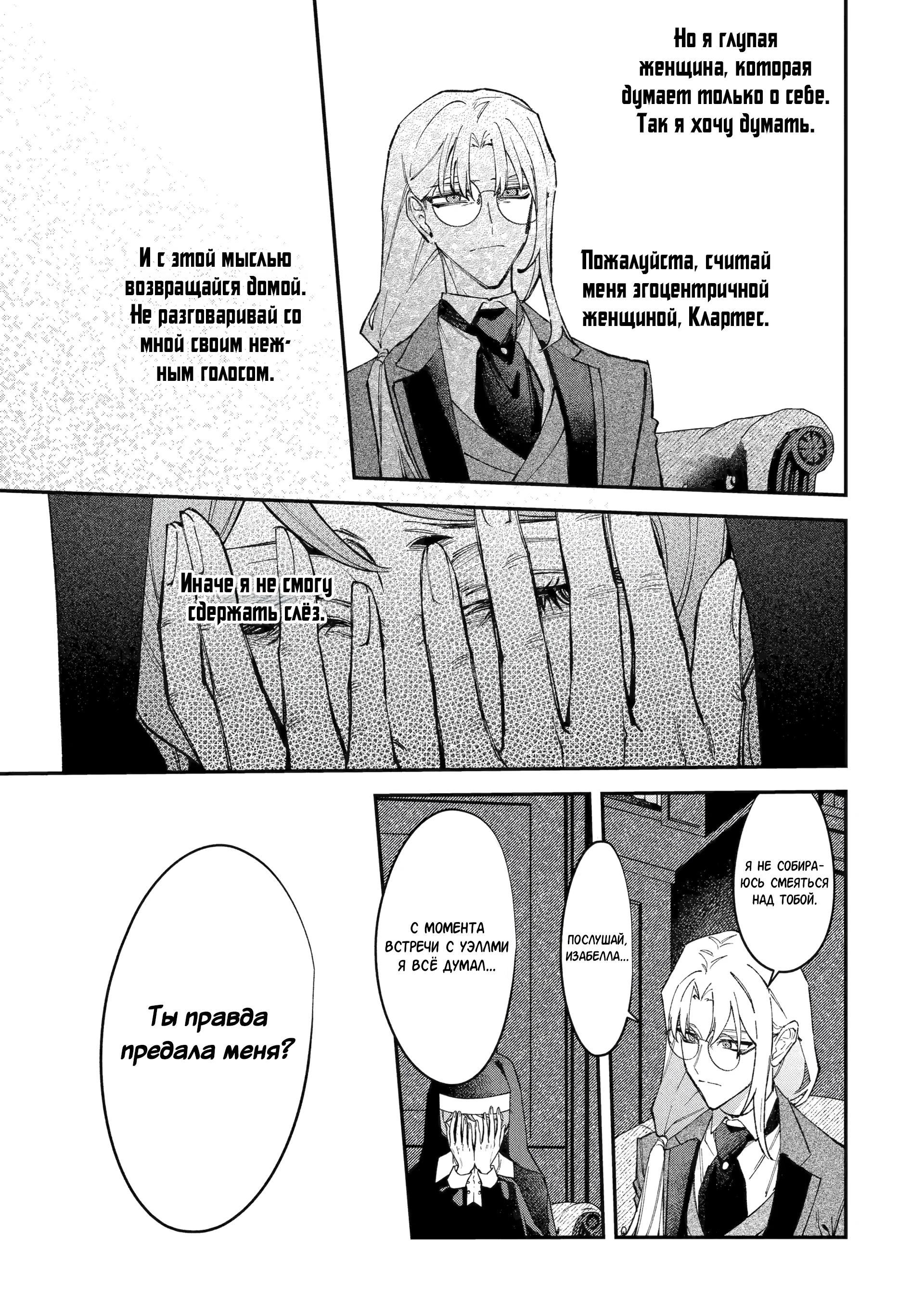 Манга Гордость злодейки - Глава 15.3 Страница 4