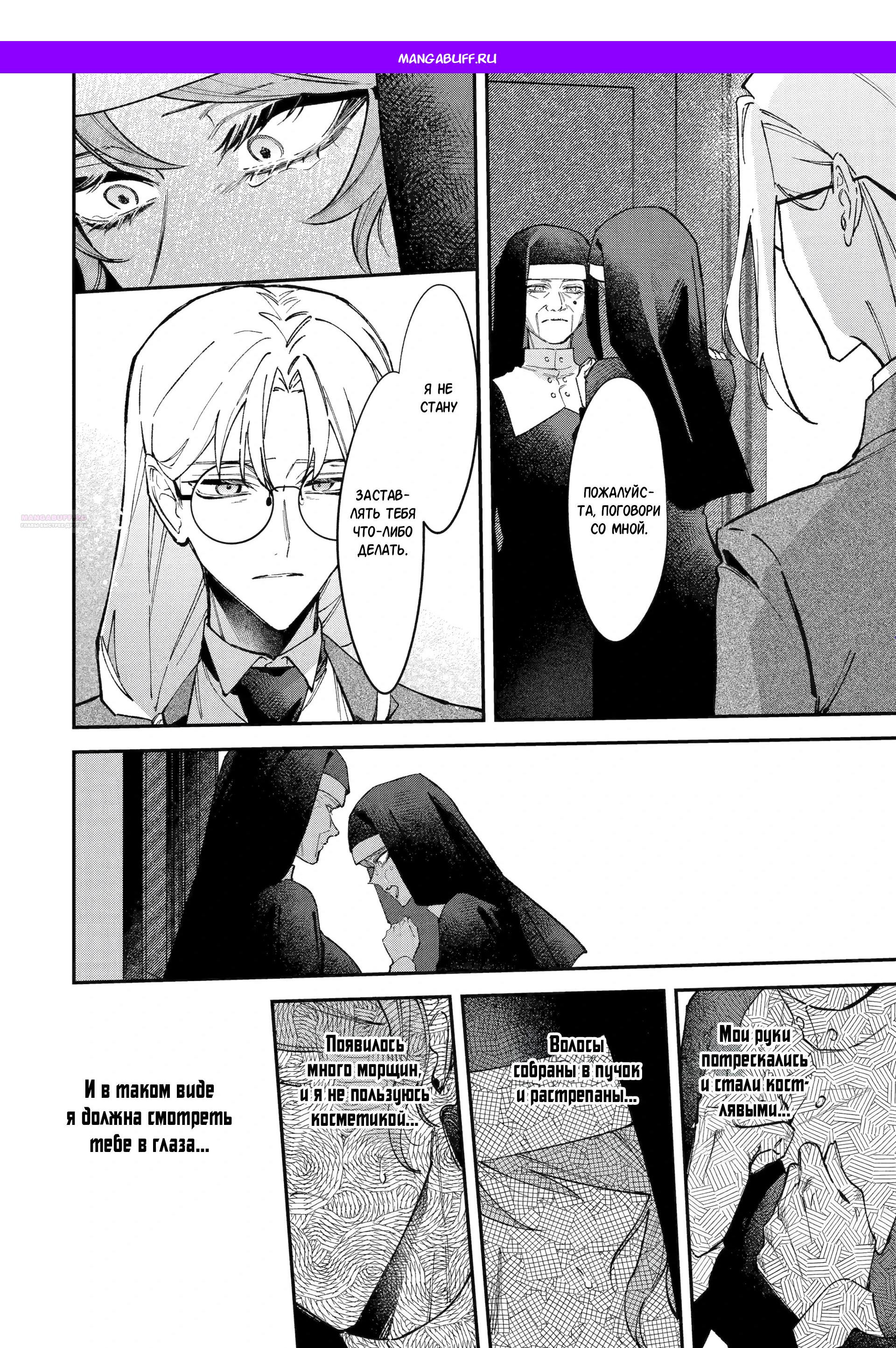 Манга Гордость злодейки - Глава 15.3 Страница 1