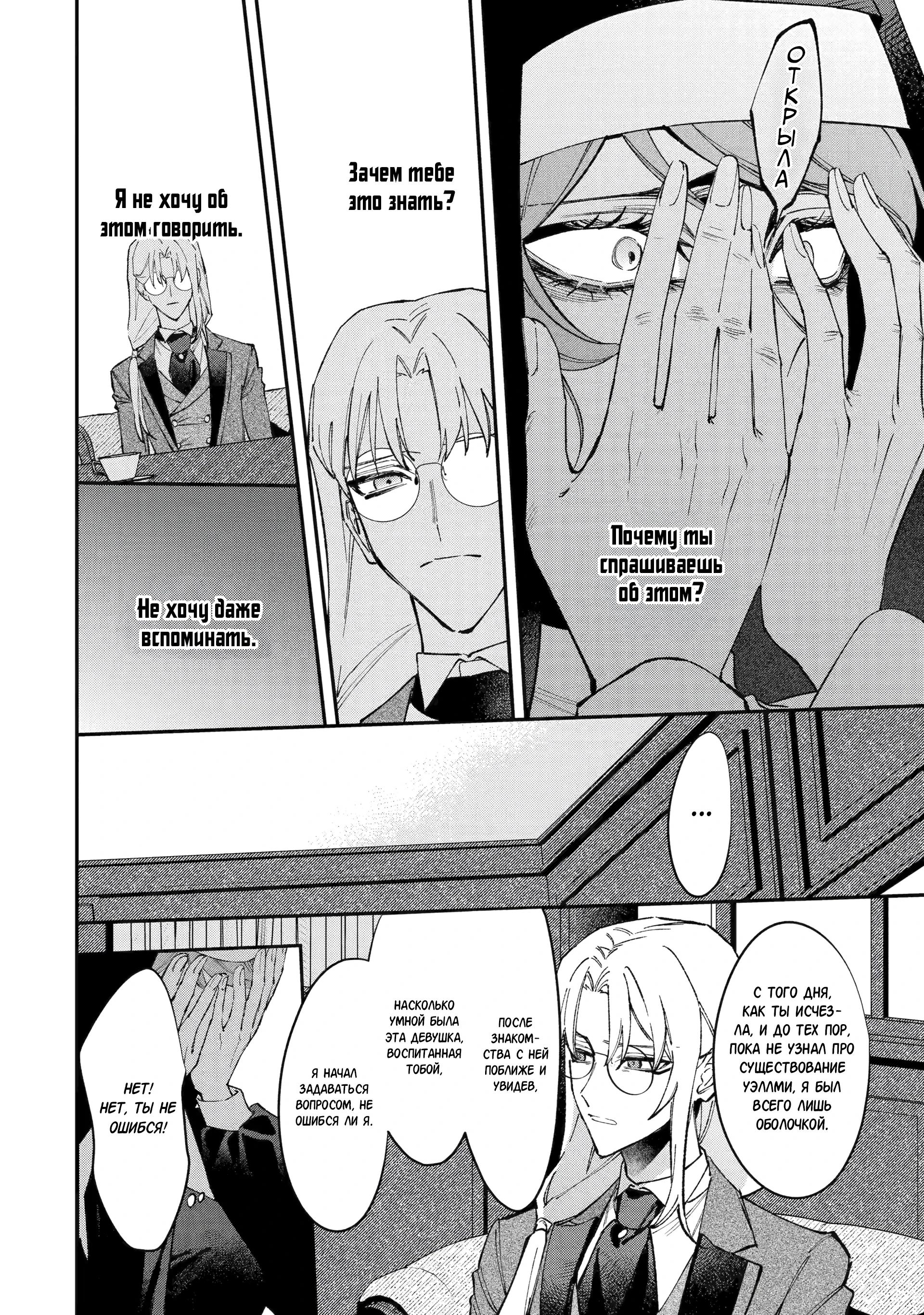 Манга Гордость злодейки - Глава 15.3 Страница 5