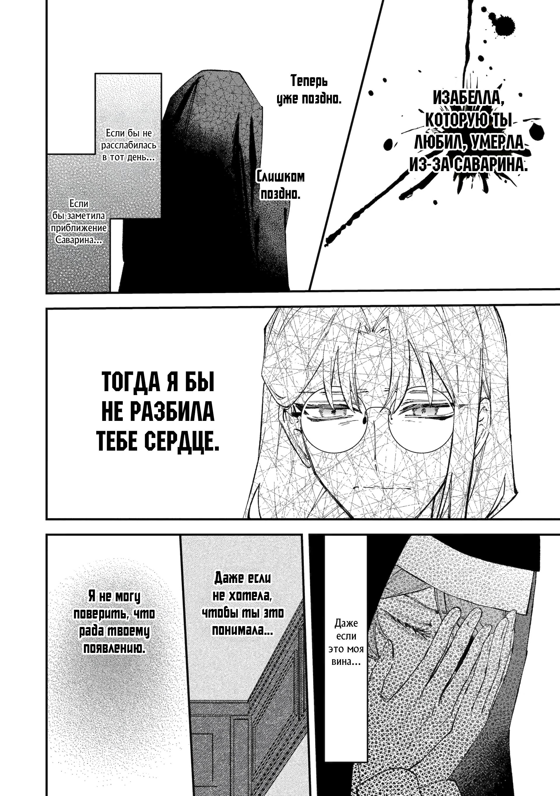 Манга Гордость злодейки - Глава 15.3 Страница 9