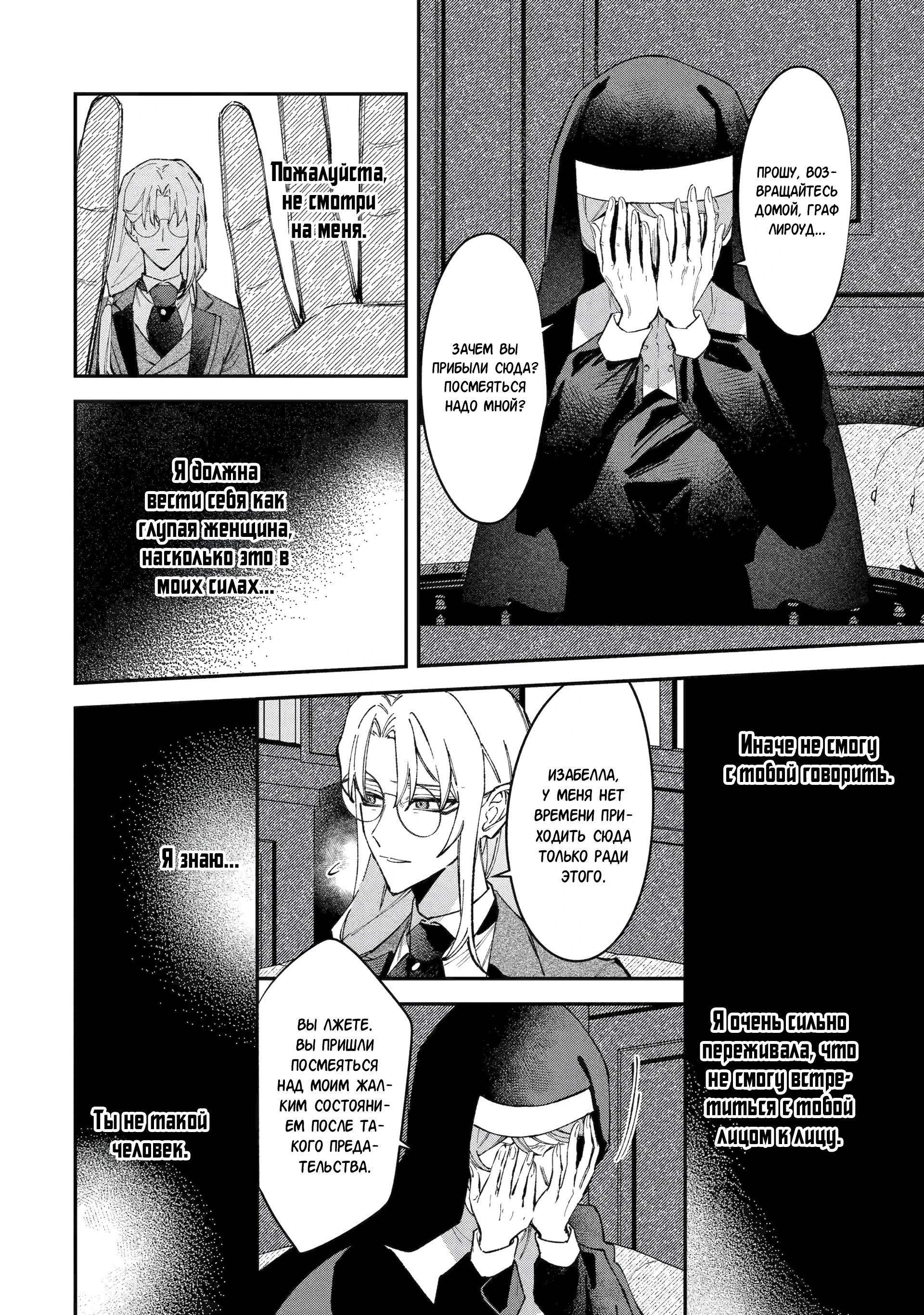 Манга Гордость злодейки - Глава 15.3 Страница 3