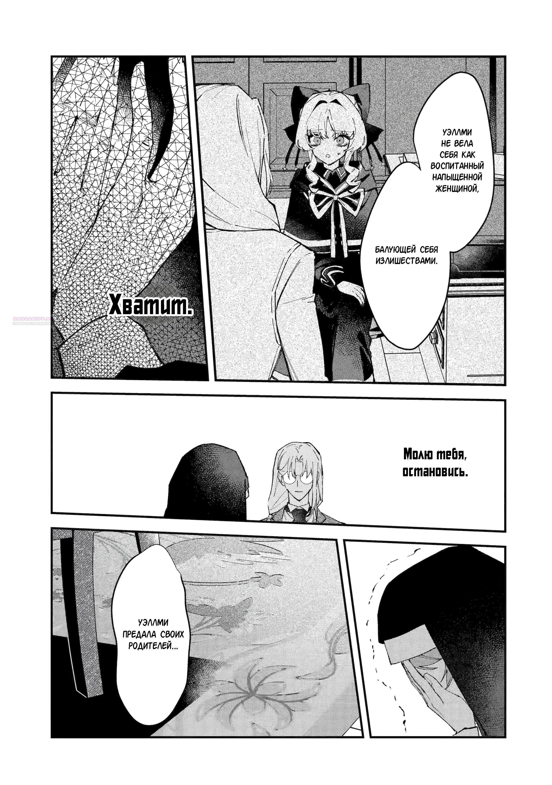 Манга Гордость злодейки - Глава 15.3 Страница 6