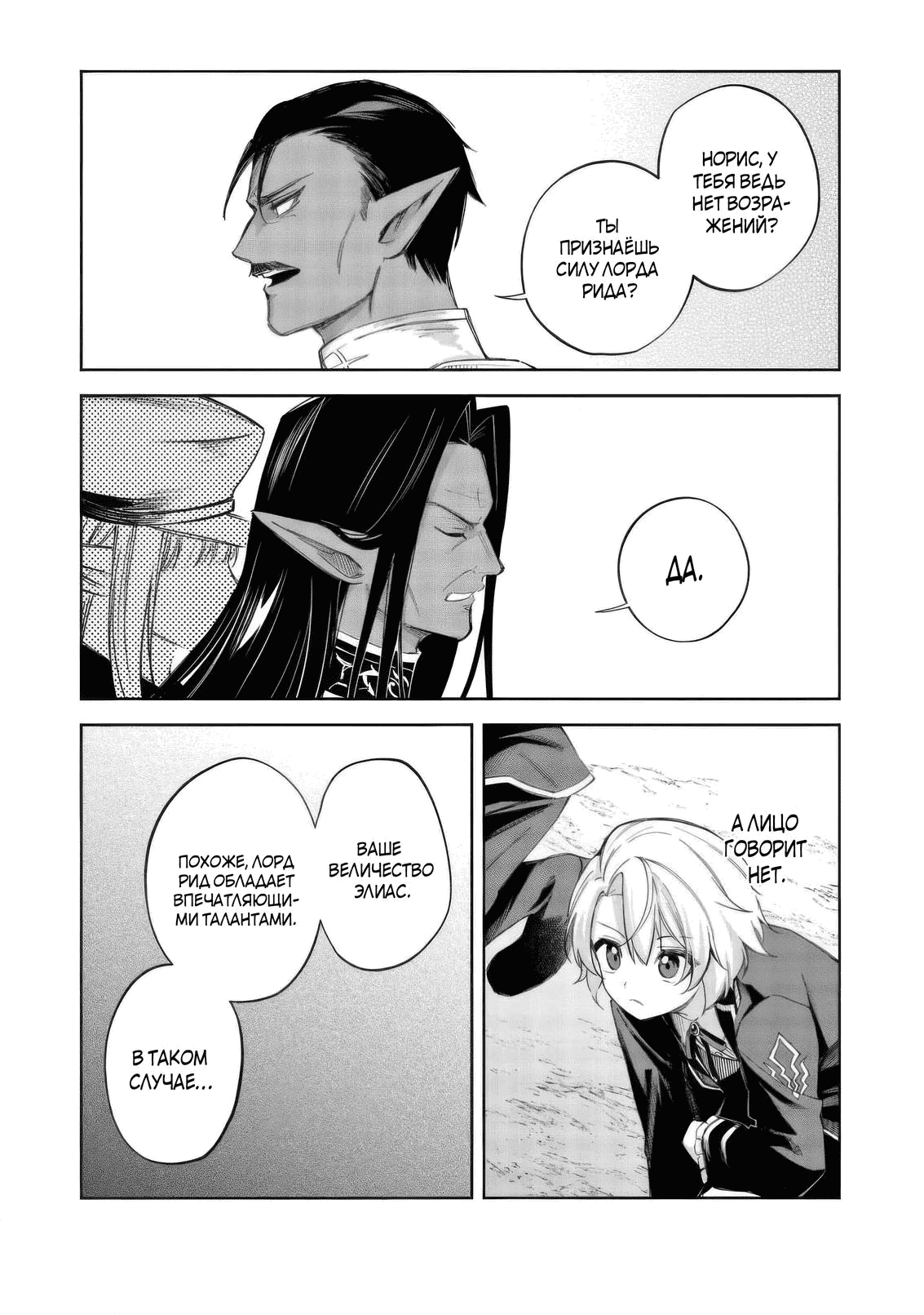 Манга Я стал злодеем-мобом в отомэ-игре - Глава 21.3 Страница 5