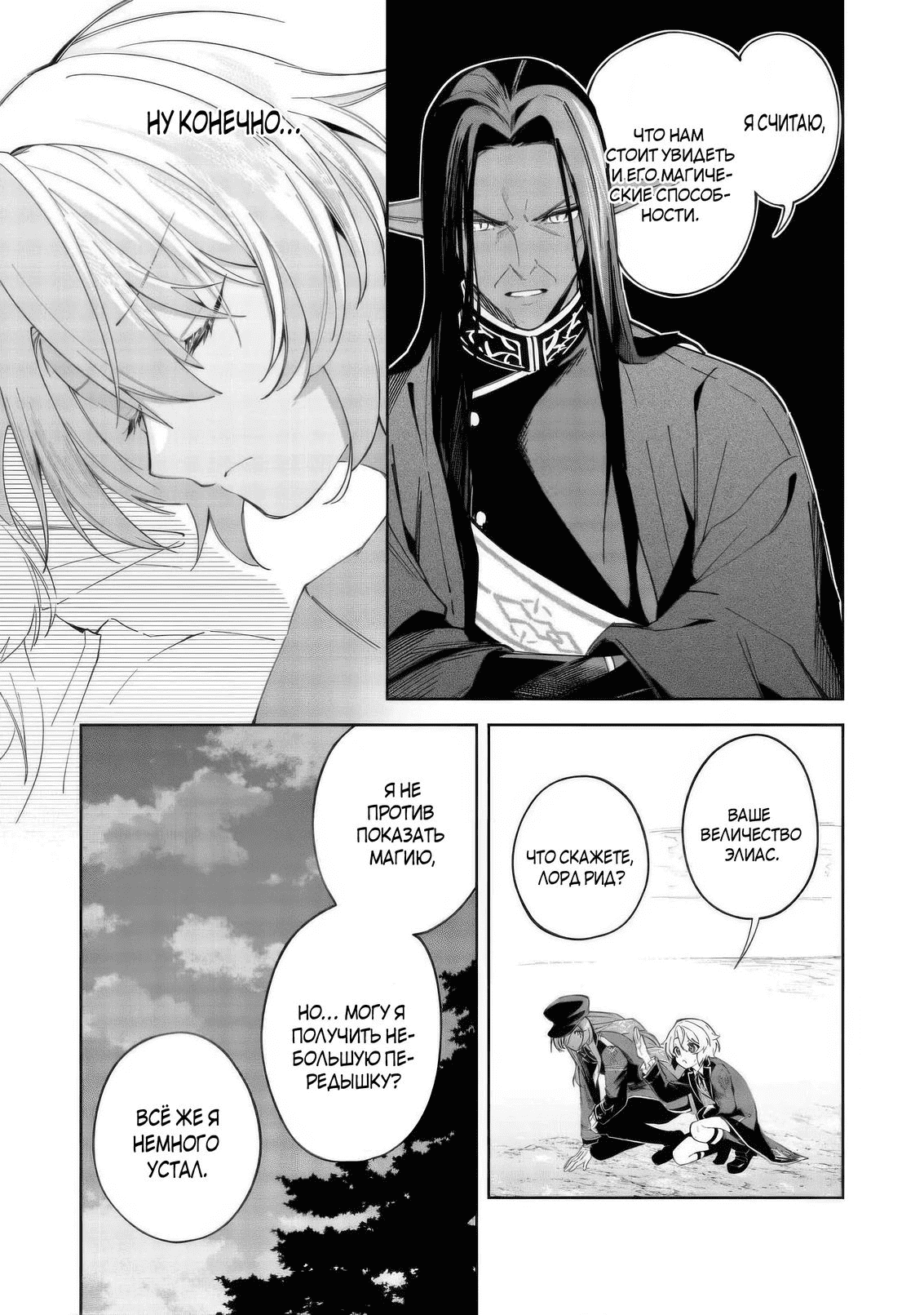 Манга Я стал злодеем-мобом в отомэ-игре - Глава 21.3 Страница 6