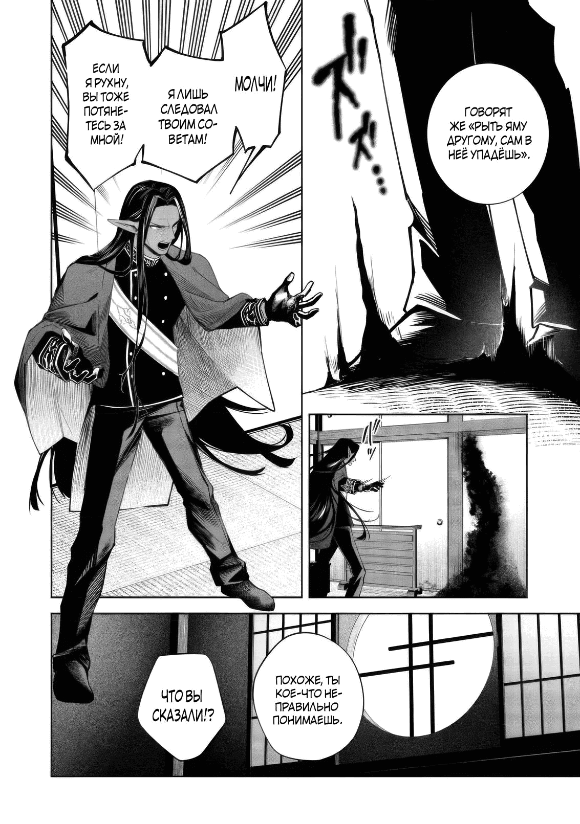 Манга Я стал злодеем-мобом в отомэ-игре - Глава 21.3 Страница 9