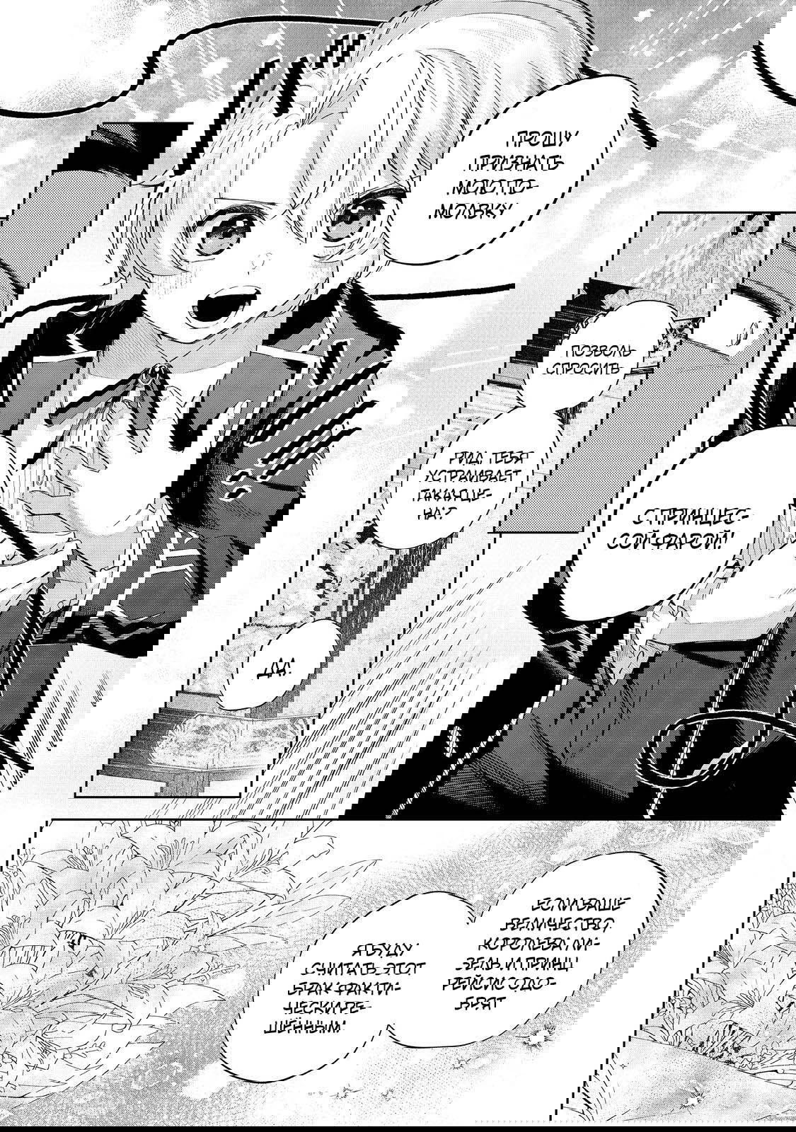 Манга Я стал злодеем-мобом в отомэ-игре - Глава 19.3 Страница 5