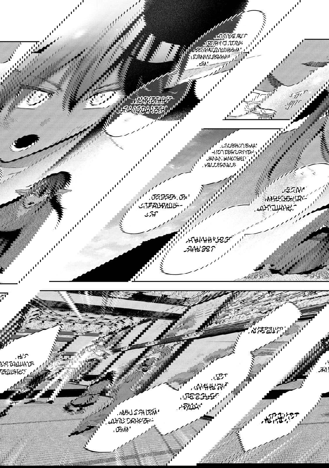 Манга Я стал злодеем-мобом в отомэ-игре - Глава 19.3 Страница 8