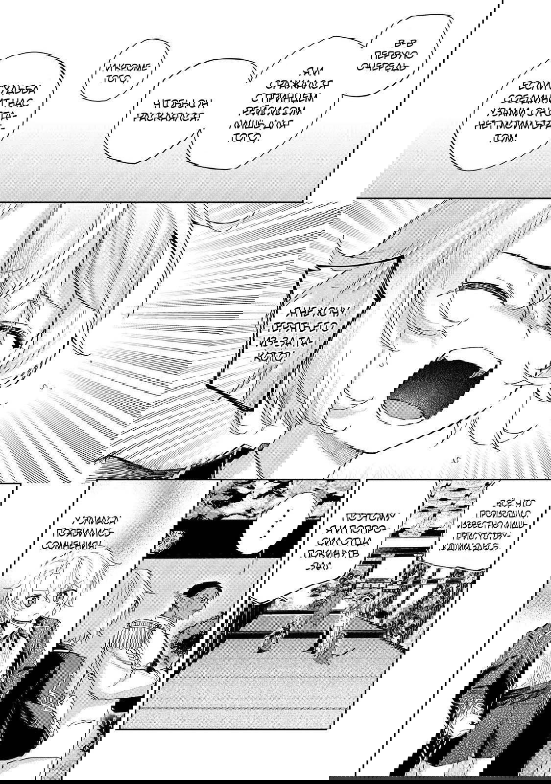 Манга Я стал злодеем-мобом в отомэ-игре - Глава 19.3 Страница 2