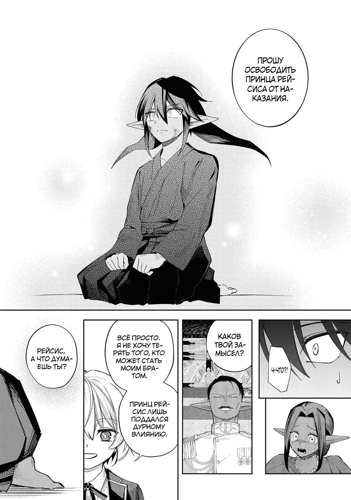 Манга Я стал злодеем-мобом в отомэ-игре - Глава 19.3 Страница 7