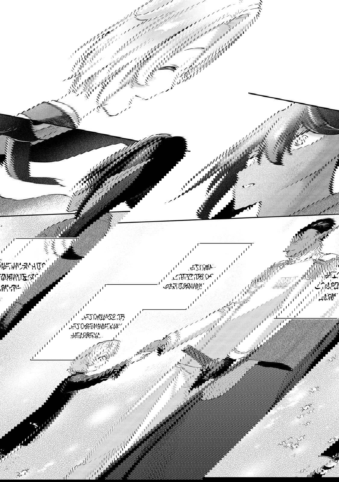 Манга Я стал злодеем-мобом в отомэ-игре - Глава 19.3 Страница 9