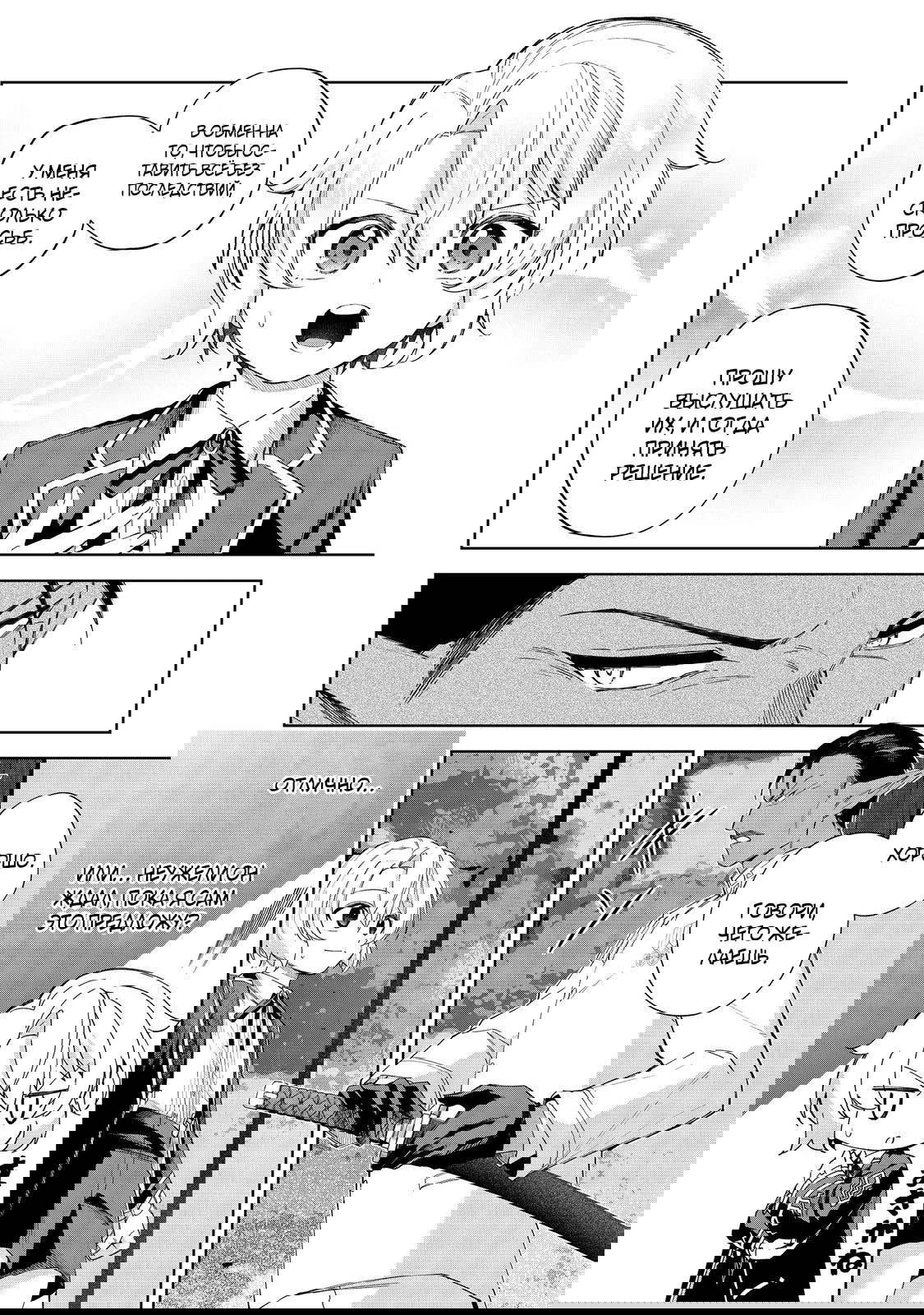 Манга Я стал злодеем-мобом в отомэ-игре - Глава 19.3 Страница 3