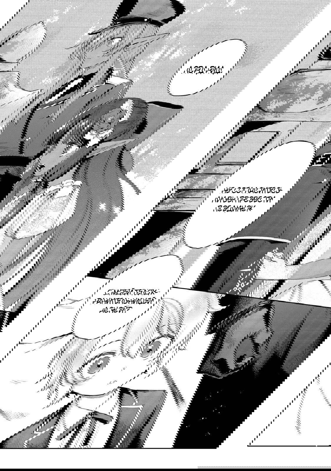 Манга Я стал злодеем-мобом в отомэ-игре - Глава 19.3 Страница 11