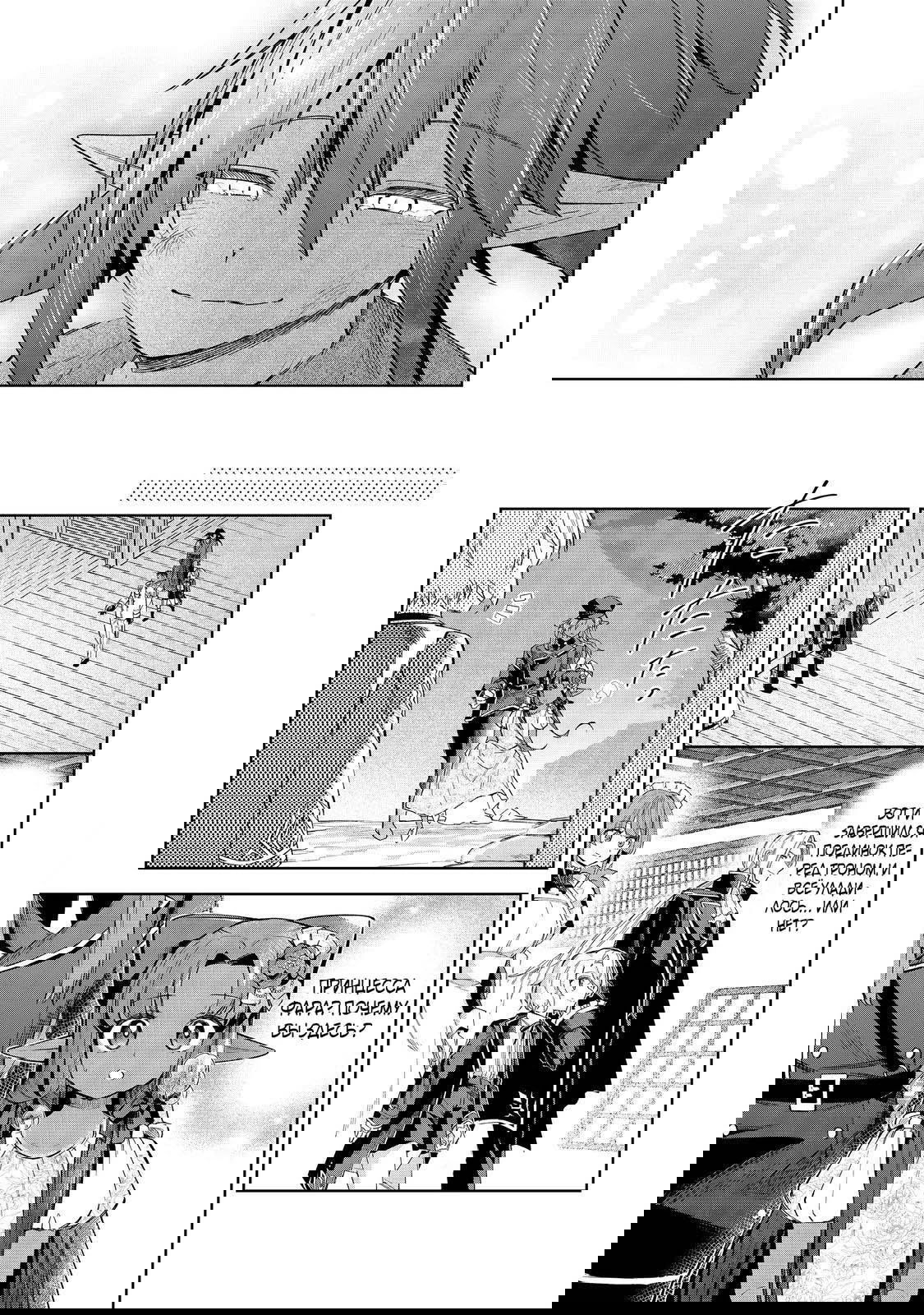 Манга Я стал злодеем-мобом в отомэ-игре - Глава 19.3 Страница 10