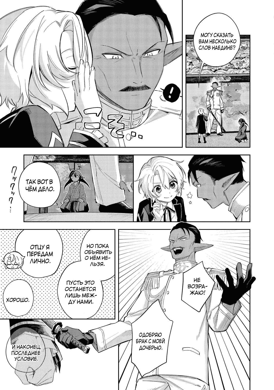 Манга Я стал злодеем-мобом в отомэ-игре - Глава 19.3 Страница 6