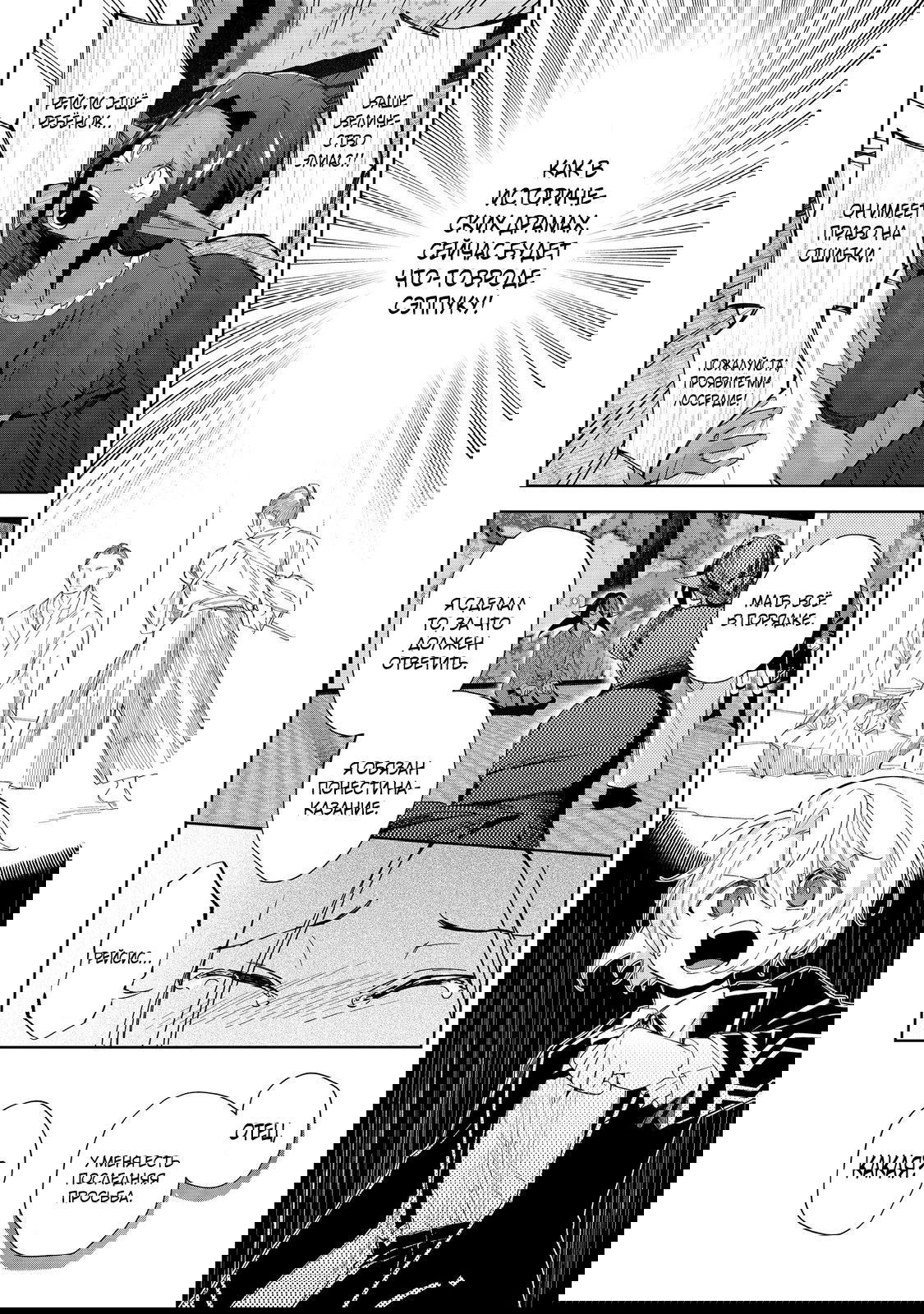 Манга Я стал злодеем-мобом в отомэ-игре - Глава 19.2 Страница 7