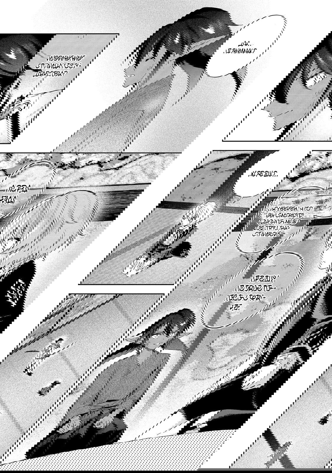 Манга Я стал злодеем-мобом в отомэ-игре - Глава 19.2 Страница 5