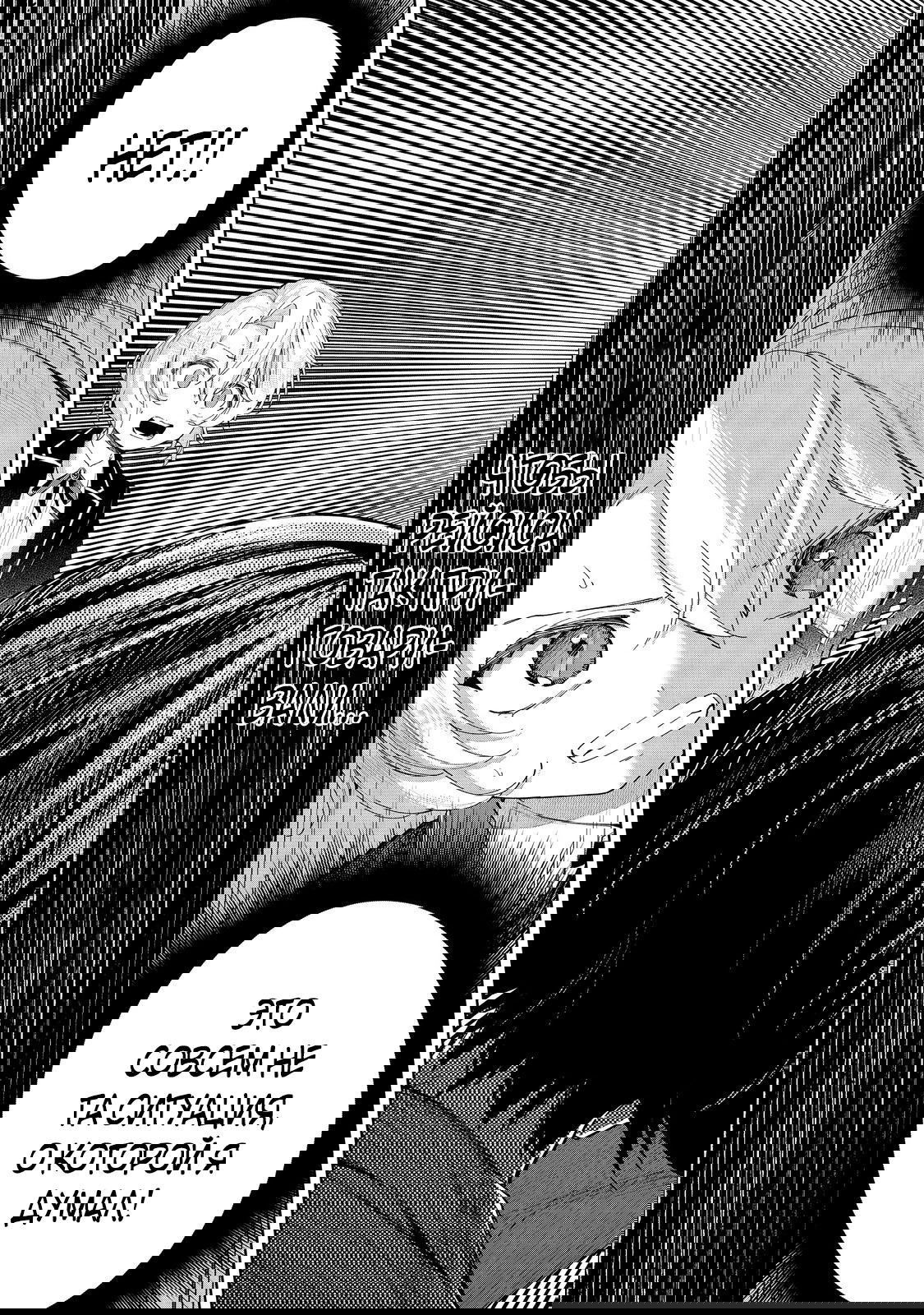 Манга Я стал злодеем-мобом в отомэ-игре - Глава 19.2 Страница 10