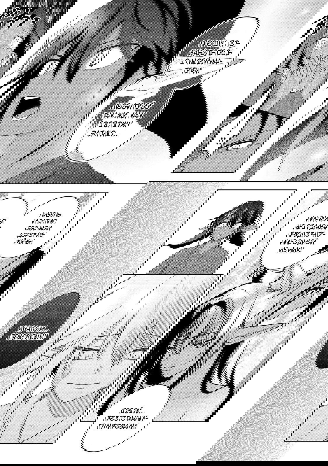 Манга Я стал злодеем-мобом в отомэ-игре - Глава 19.2 Страница 8