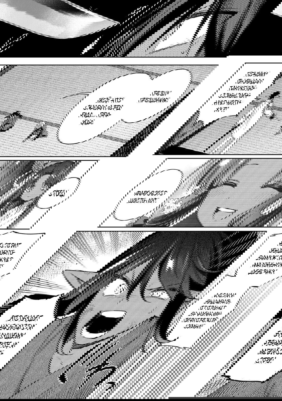 Манга Я стал злодеем-мобом в отомэ-игре - Глава 19.2 Страница 1