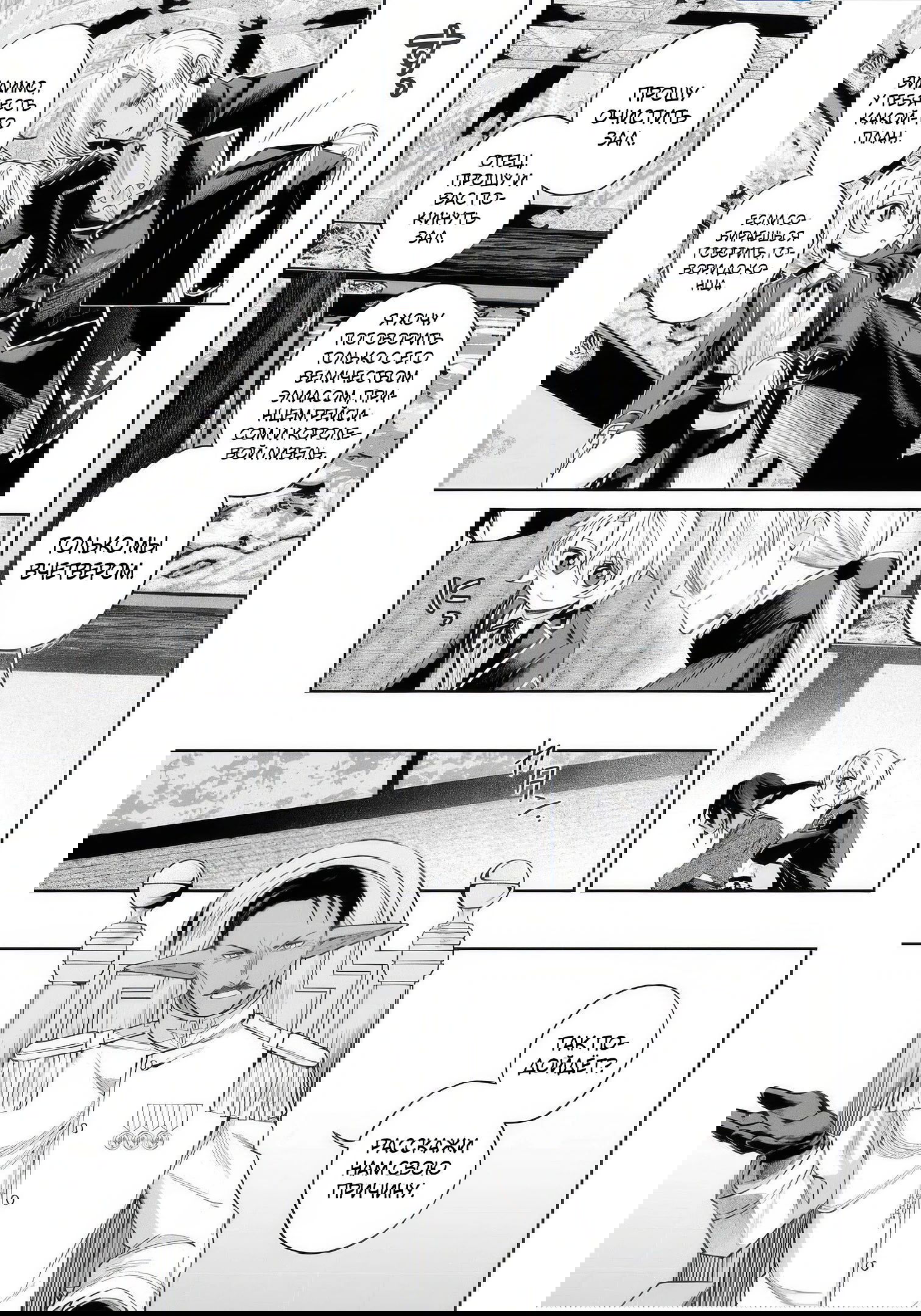 Манга Я стал злодеем-мобом в отомэ-игре - Глава 19.1 Страница 5