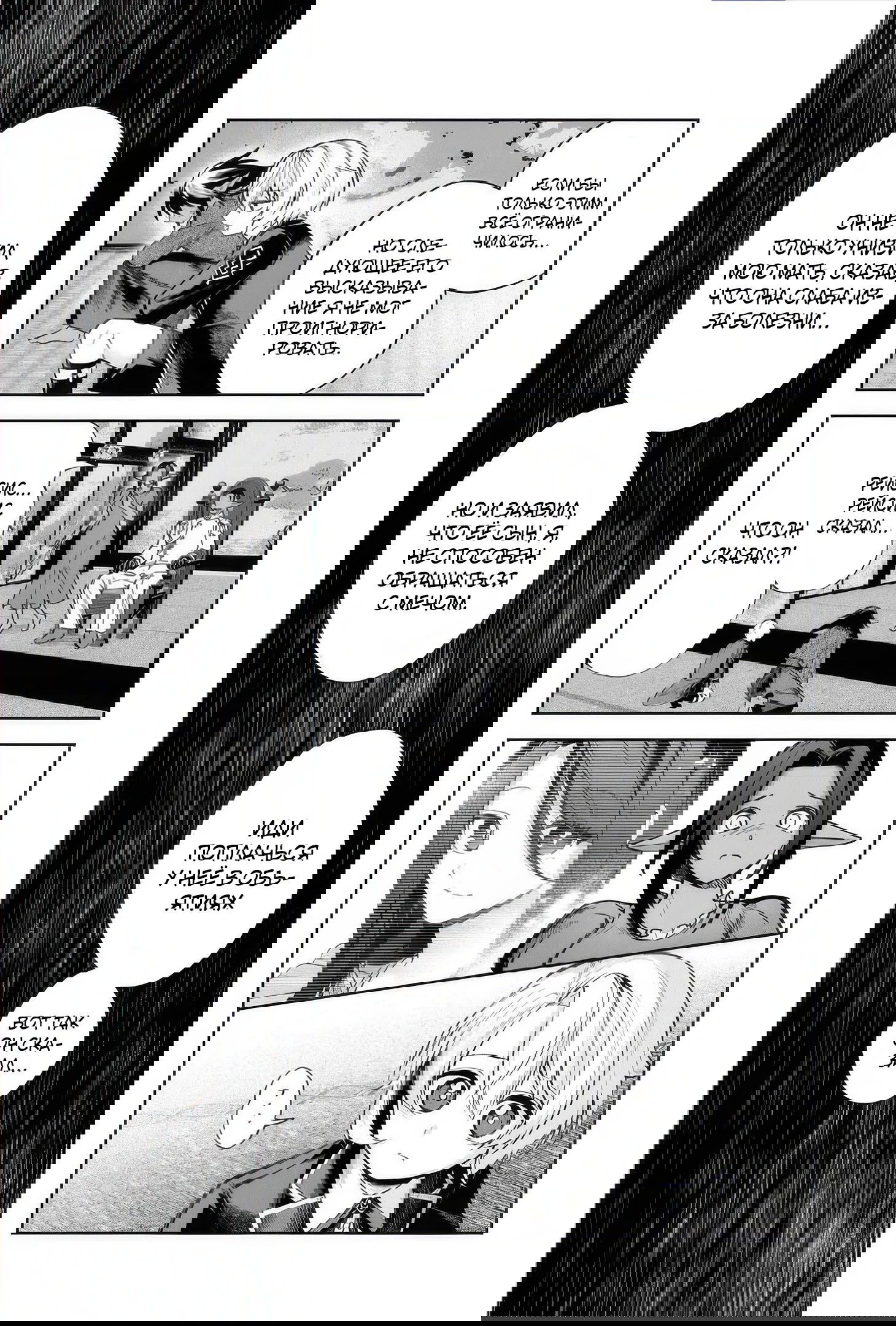 Манга Я стал злодеем-мобом в отомэ-игре - Глава 19.1 Страница 7