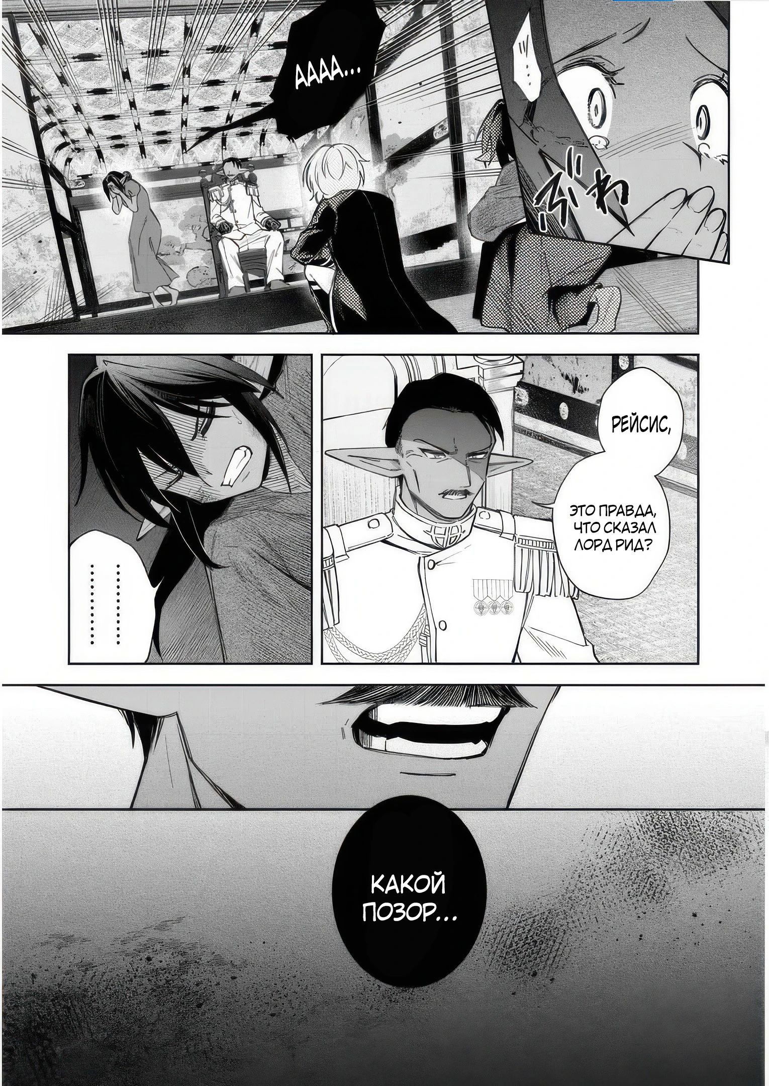 Манга Я стал злодеем-мобом в отомэ-игре - Глава 19.1 Страница 9