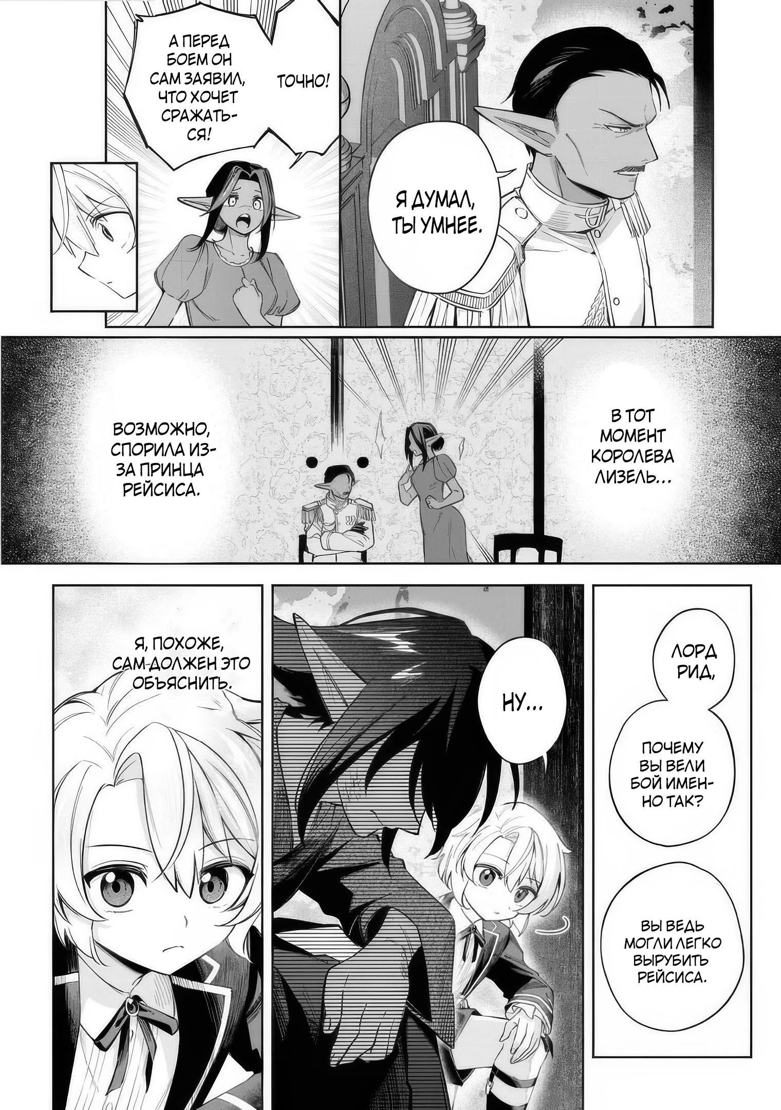 Манга Я стал злодеем-мобом в отомэ-игре - Глава 19.1 Страница 4