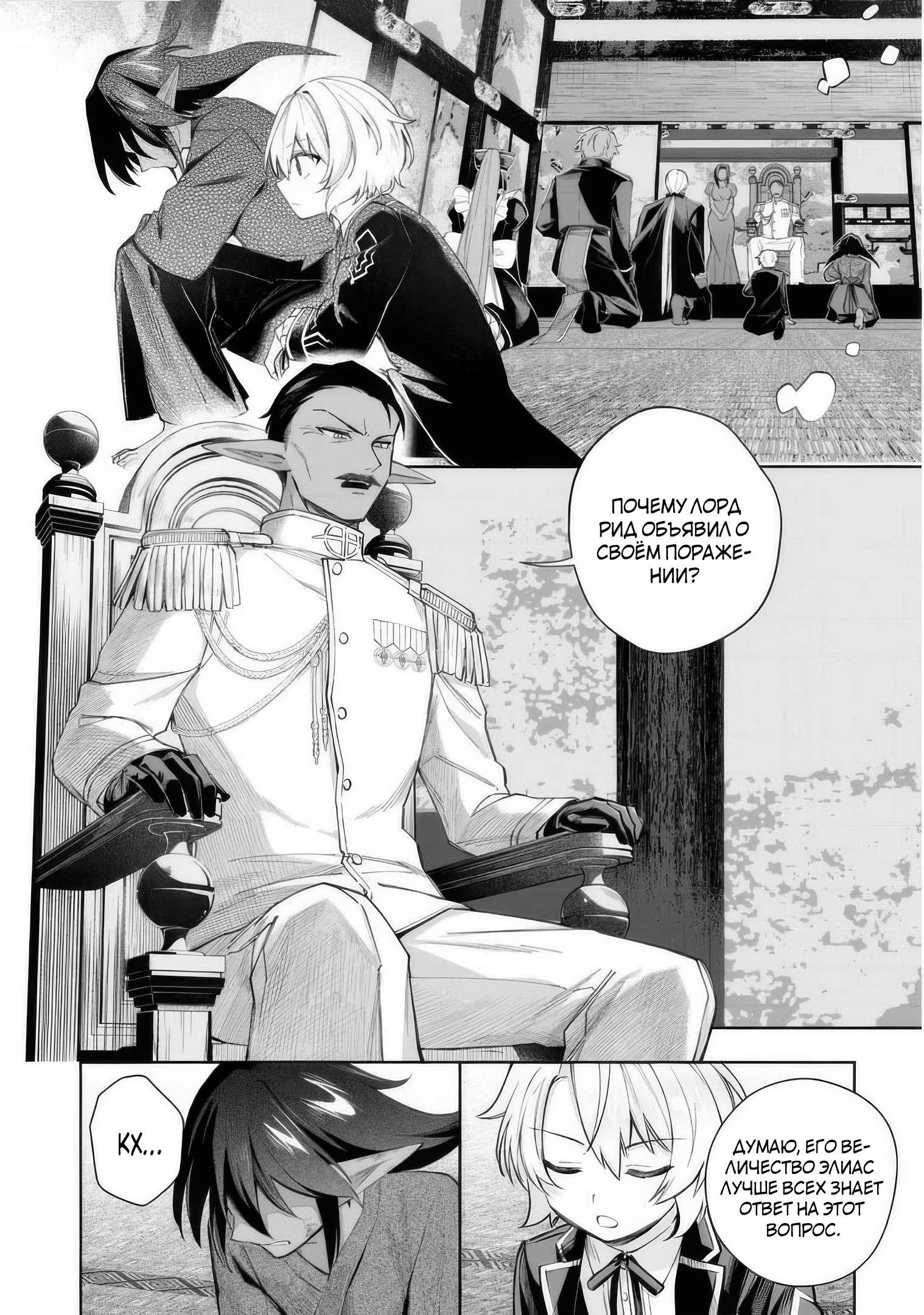 Манга Я стал злодеем-мобом в отомэ-игре - Глава 19.1 Страница 2