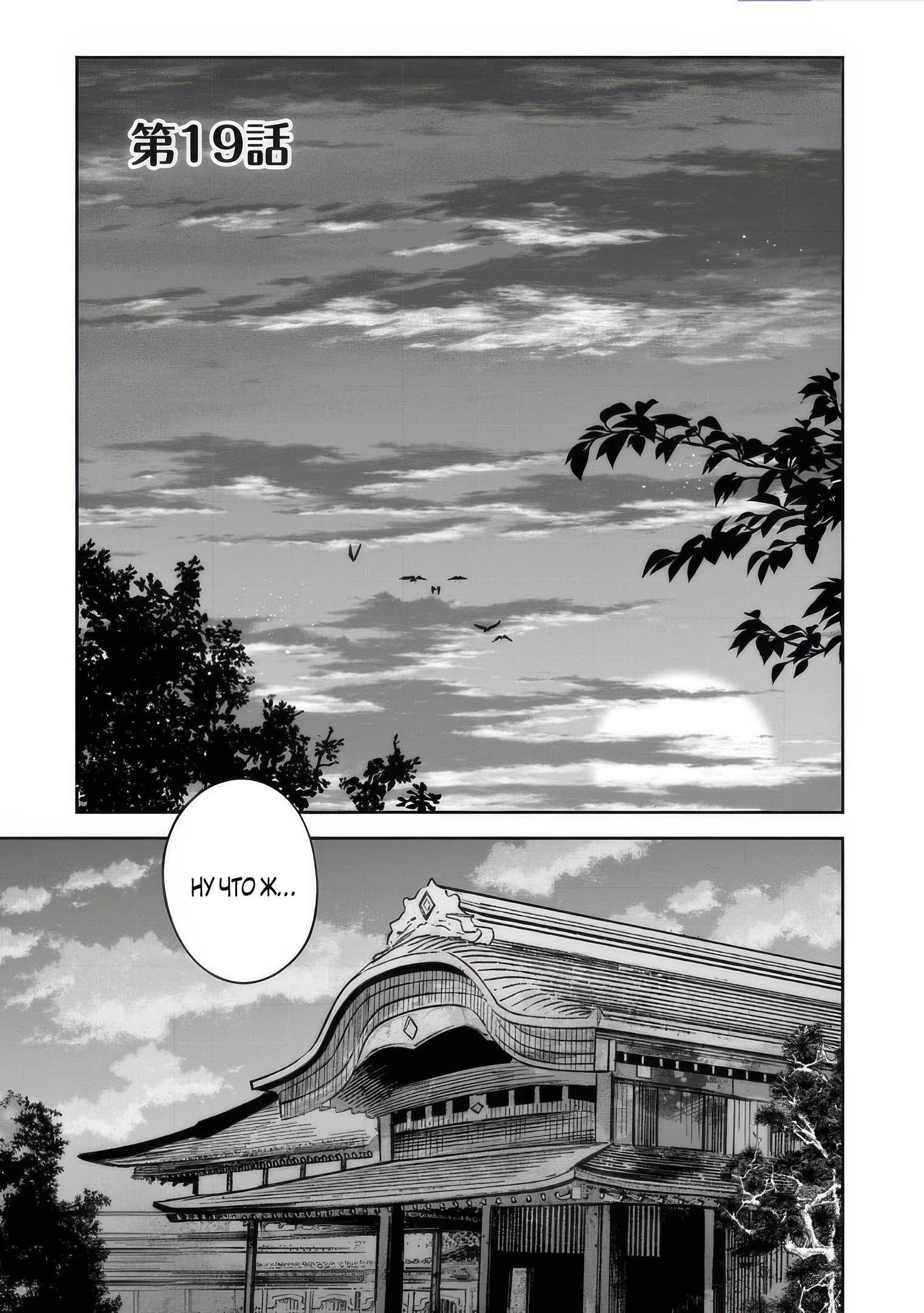 Манга Я стал злодеем-мобом в отомэ-игре - Глава 19.1 Страница 1