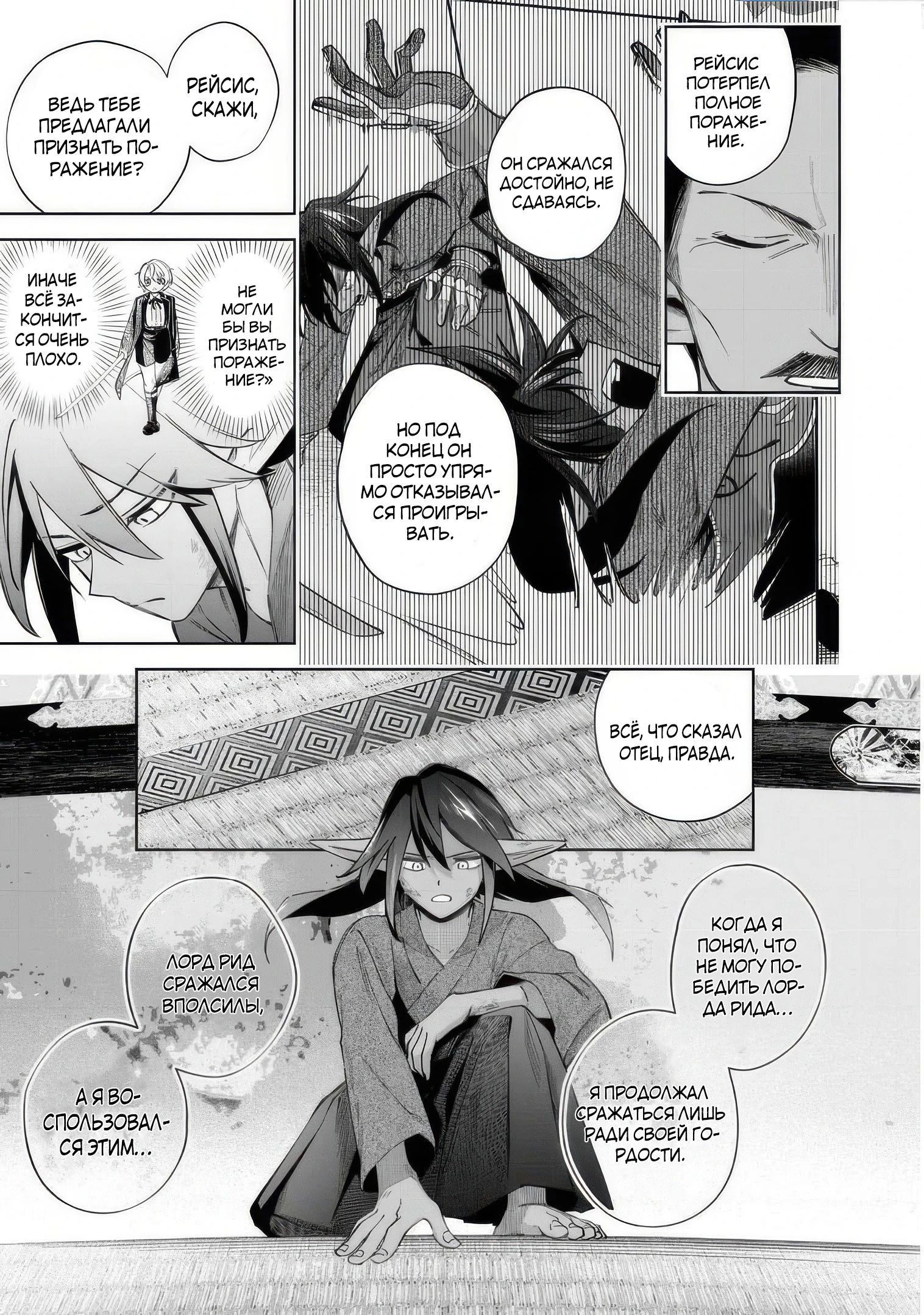 Манга Я стал злодеем-мобом в отомэ-игре - Глава 19.1 Страница 3