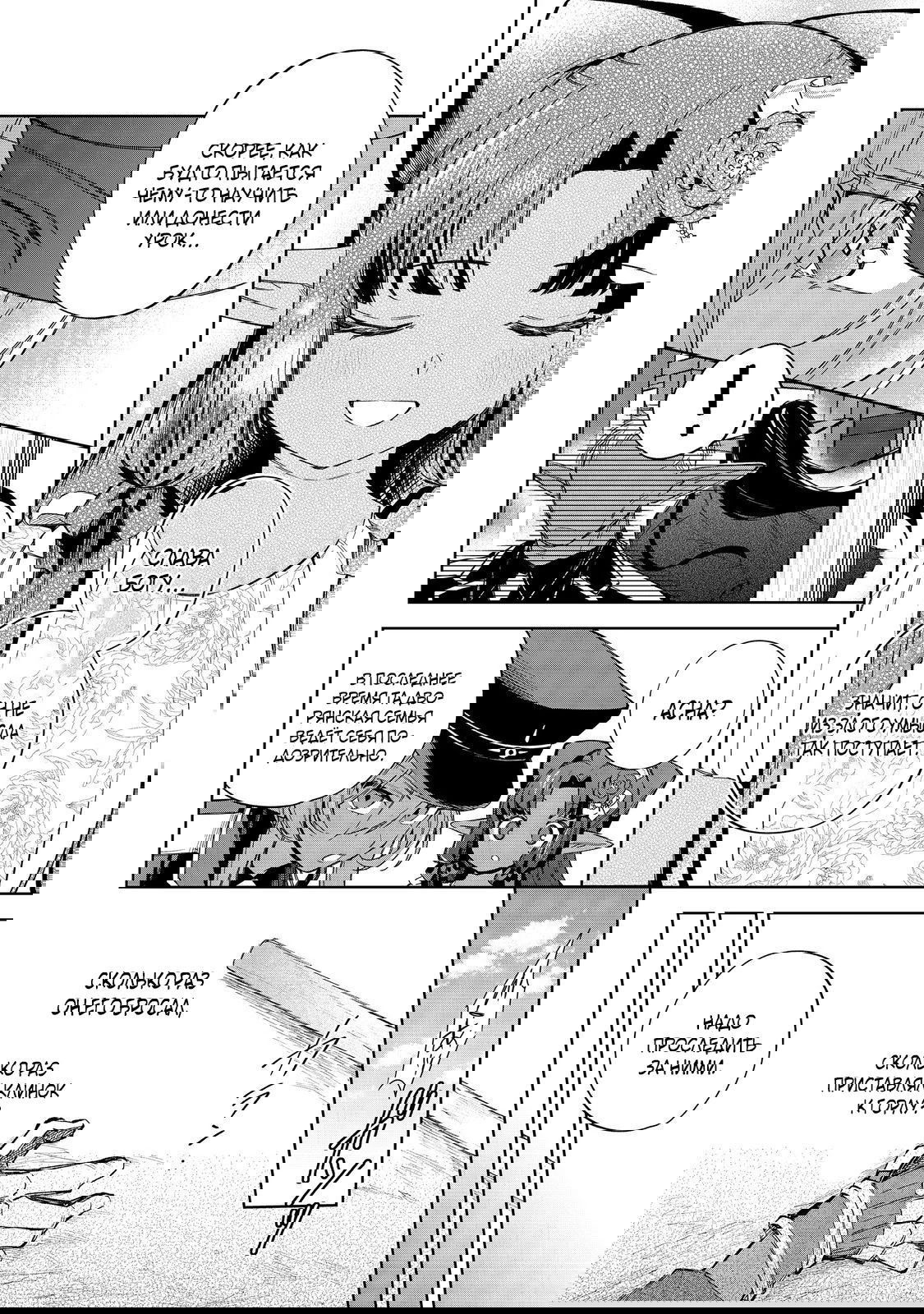 Манга Я стал злодеем-мобом в отомэ-игре - Глава 18.4 Страница 4