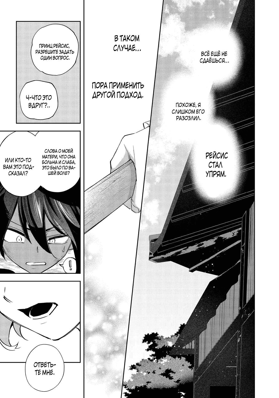 Манга Я стал злодеем-мобом в отомэ-игре - Глава 18.4 Страница 7