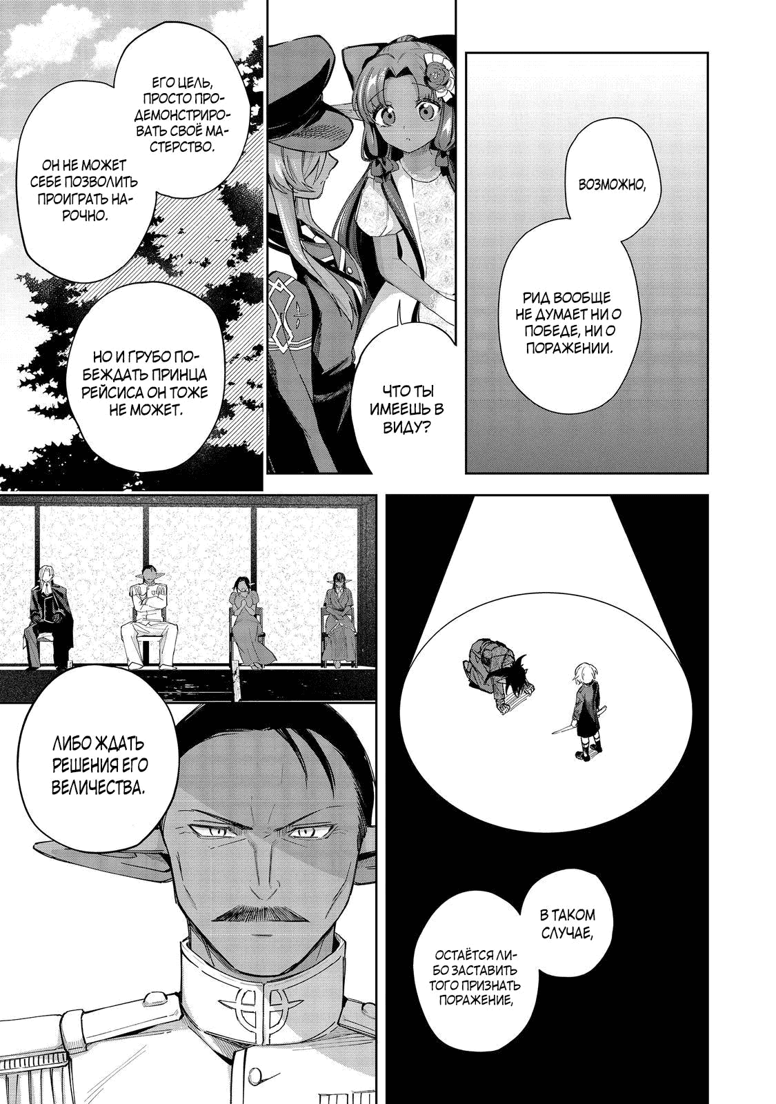 Манга Я стал злодеем-мобом в отомэ-игре - Глава 18.4 Страница 3