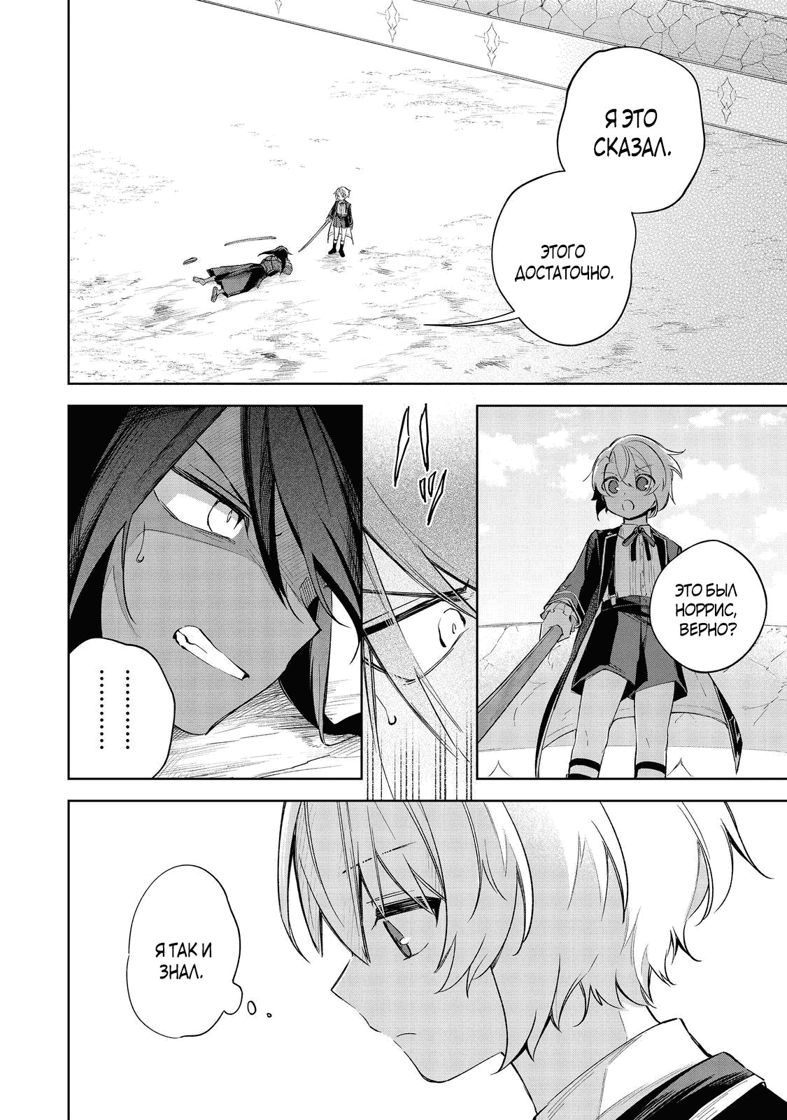 Манга Я стал злодеем-мобом в отомэ-игре - Глава 18.4 Страница 8