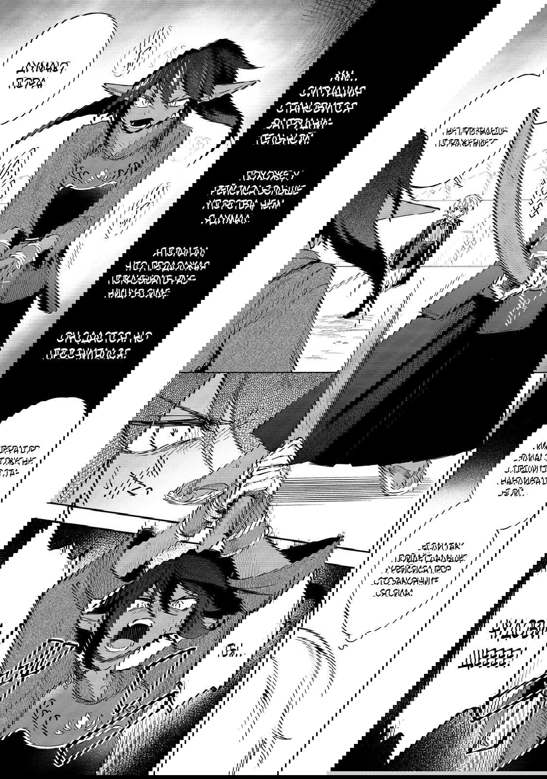 Манга Я стал злодеем-мобом в отомэ-игре - Глава 18.4 Страница 5