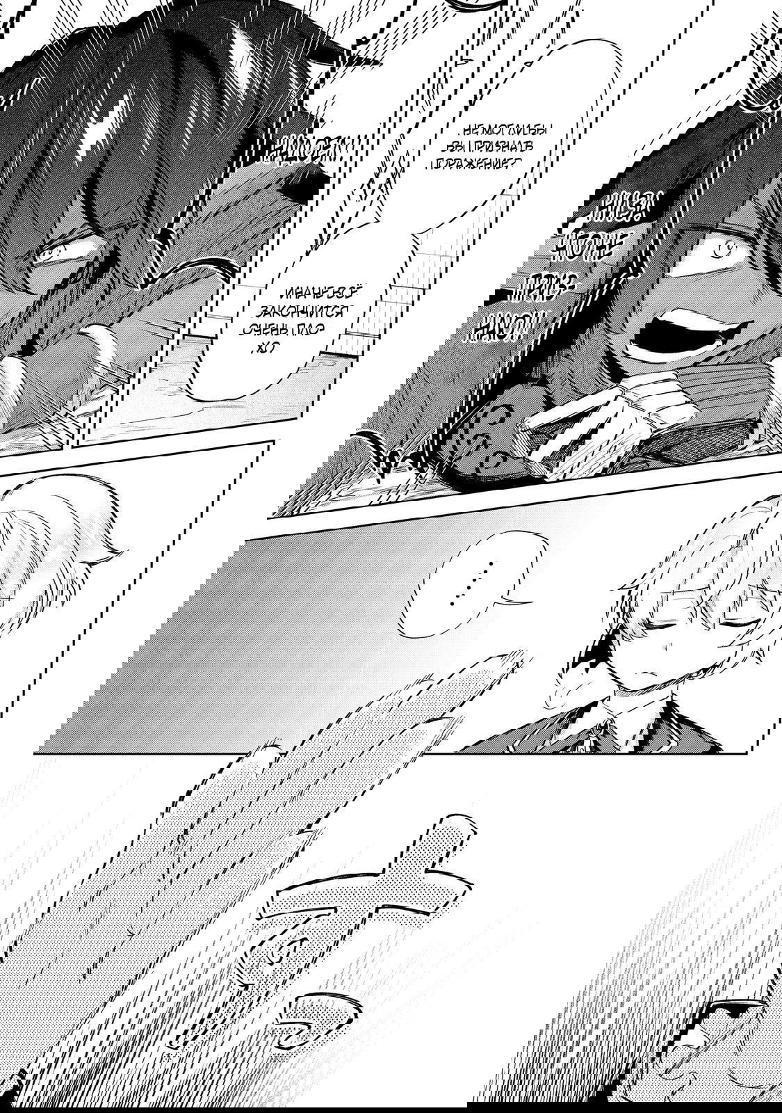 Манга Я стал злодеем-мобом в отомэ-игре - Глава 18.4 Страница 9