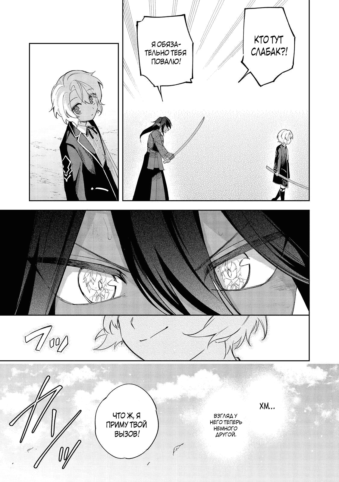 Манга Я стал злодеем-мобом в отомэ-игре - Глава 18.3 Страница 9