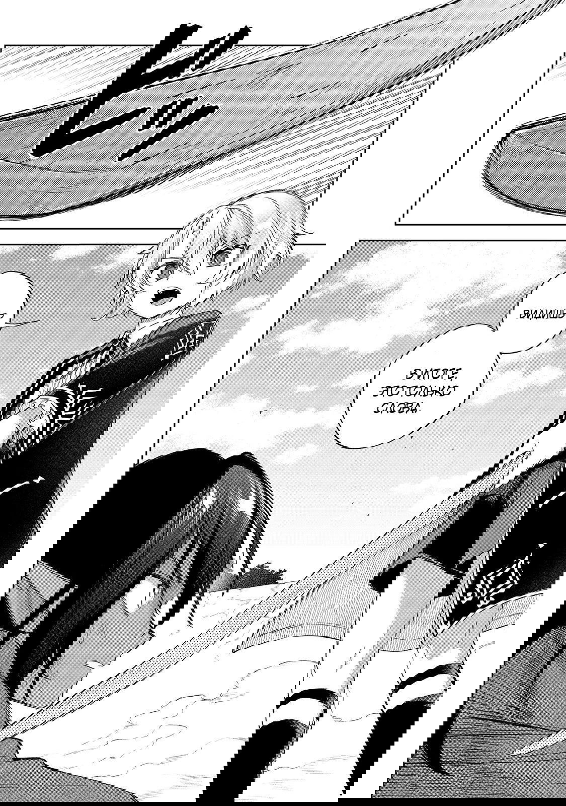 Манга Я стал злодеем-мобом в отомэ-игре - Глава 18.3 Страница 2