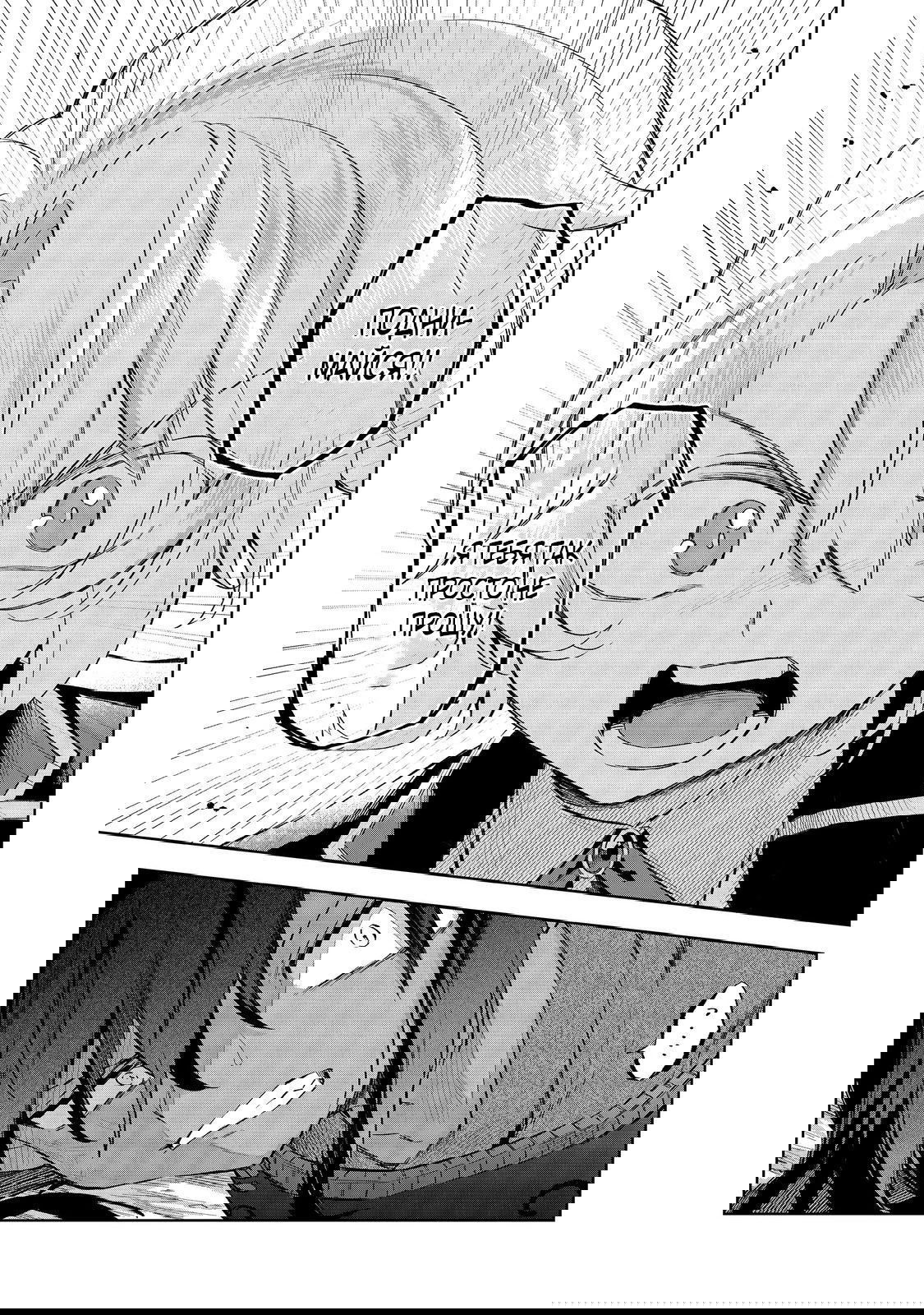 Манга Я стал злодеем-мобом в отомэ-игре - Глава 18.3 Страница 7