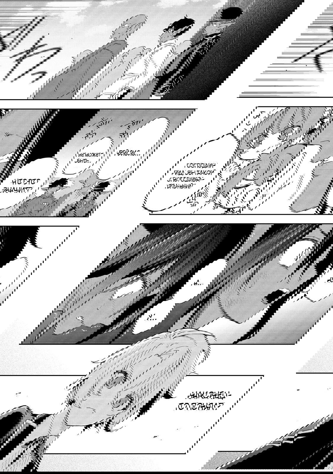 Манга Я стал злодеем-мобом в отомэ-игре - Глава 18.3 Страница 3