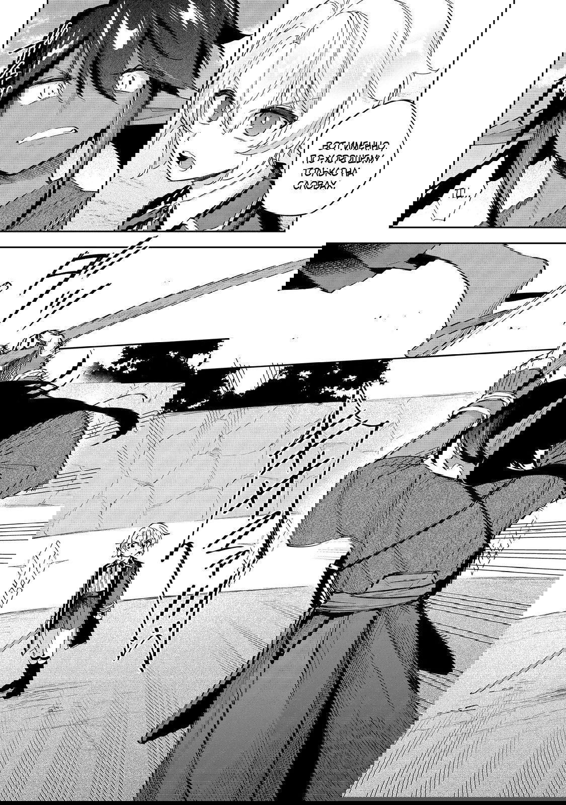 Манга Я стал злодеем-мобом в отомэ-игре - Глава 18.2 Страница 4