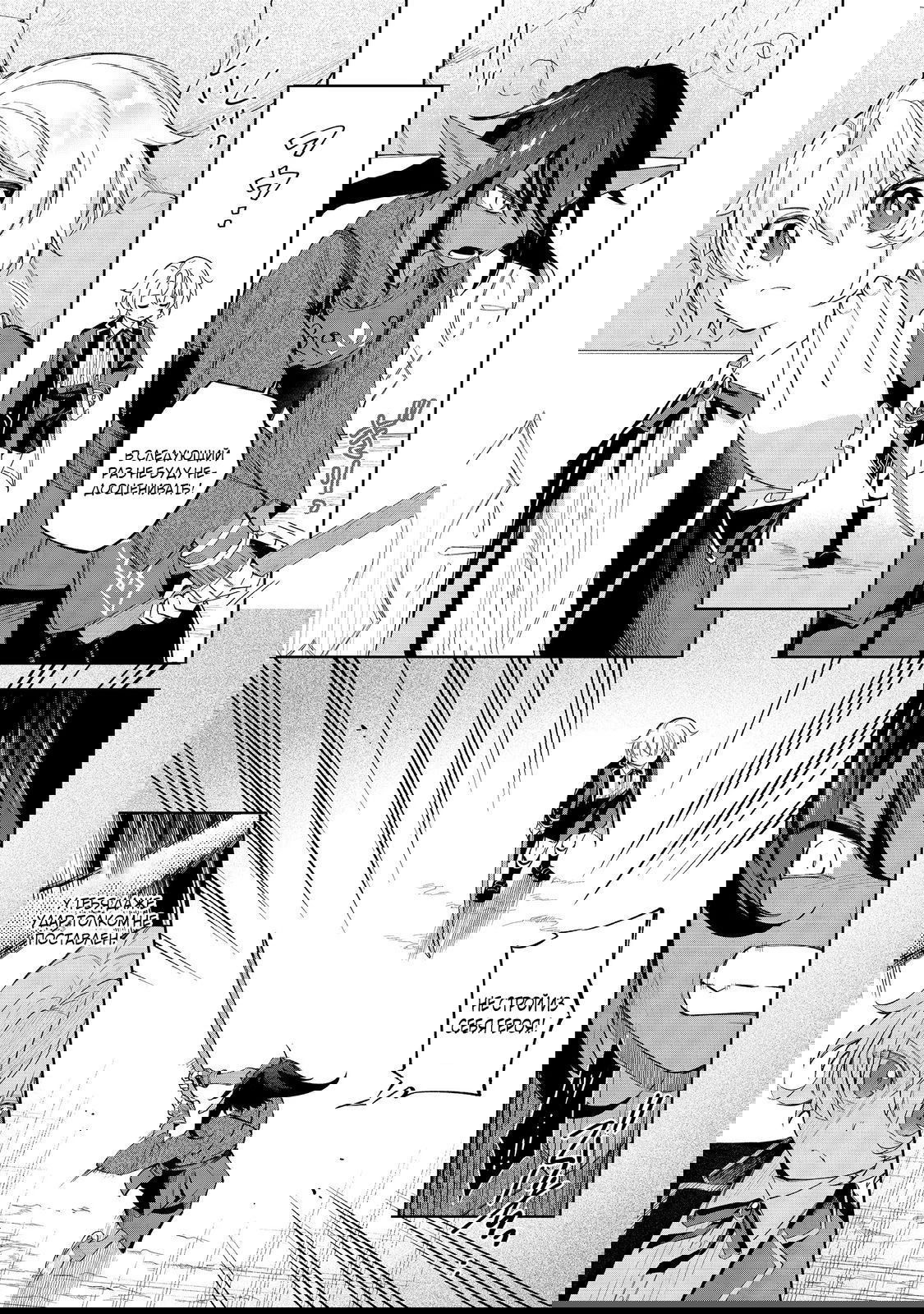 Манга Я стал злодеем-мобом в отомэ-игре - Глава 18.2 Страница 9