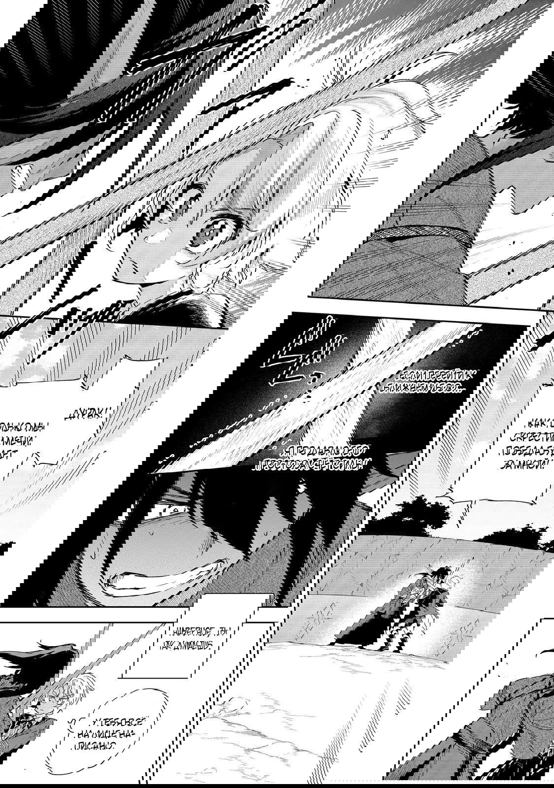 Манга Я стал злодеем-мобом в отомэ-игре - Глава 18.2 Страница 10