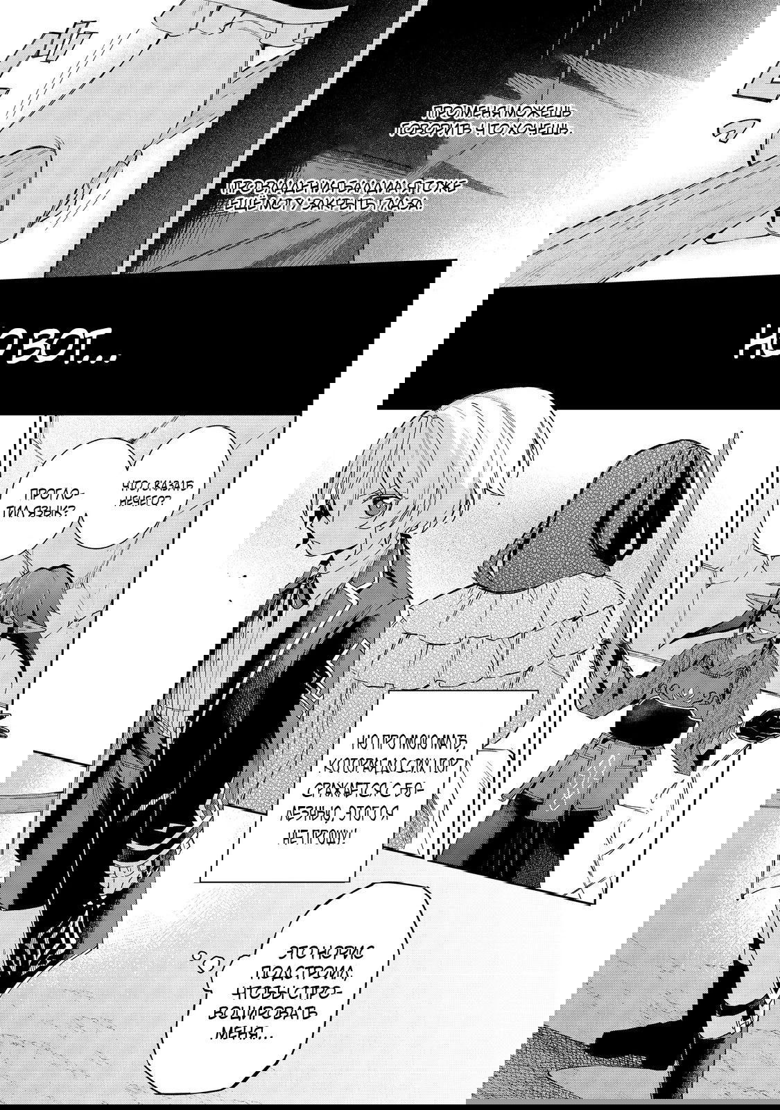 Манга Я стал злодеем-мобом в отомэ-игре - Глава 18.2 Страница 1