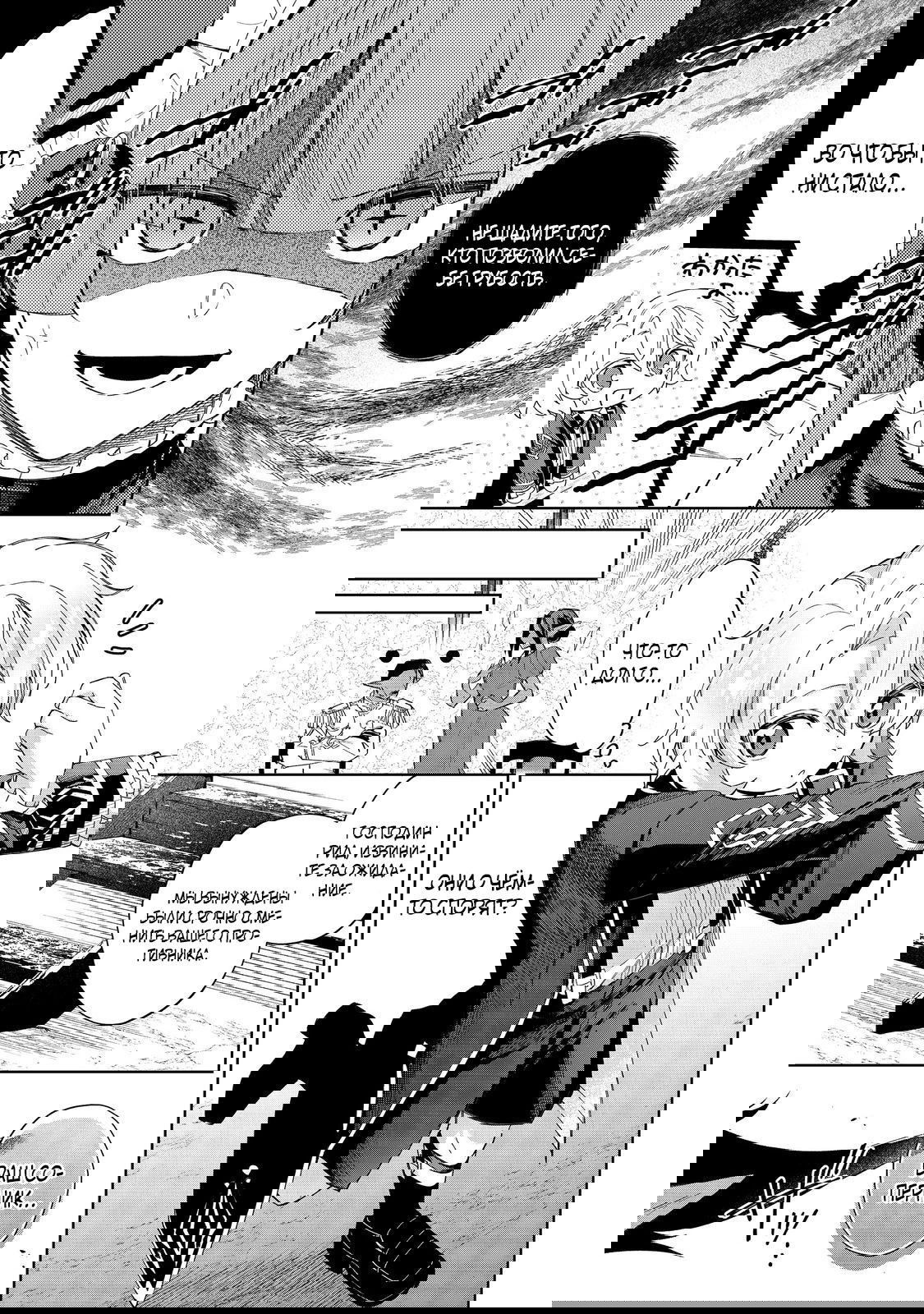 Манга Я стал злодеем-мобом в отомэ-игре - Глава 18.1 Страница 3