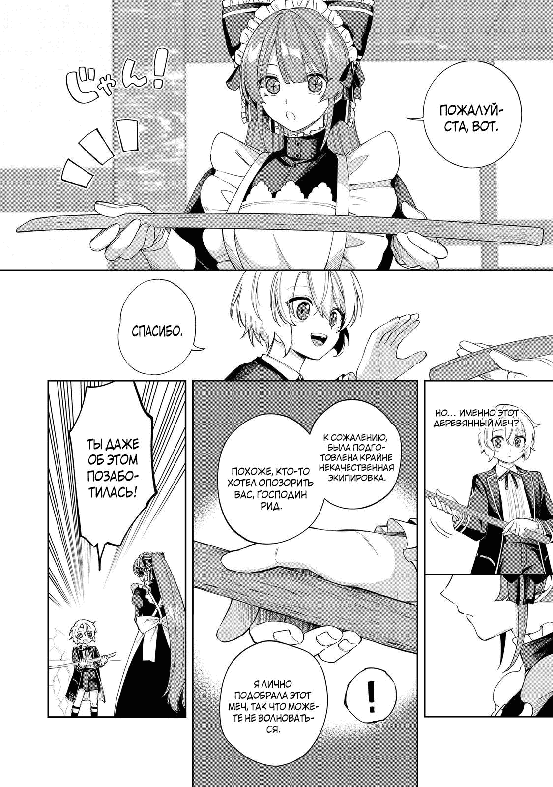 Манга Я стал злодеем-мобом в отомэ-игре - Глава 18.1 Страница 2