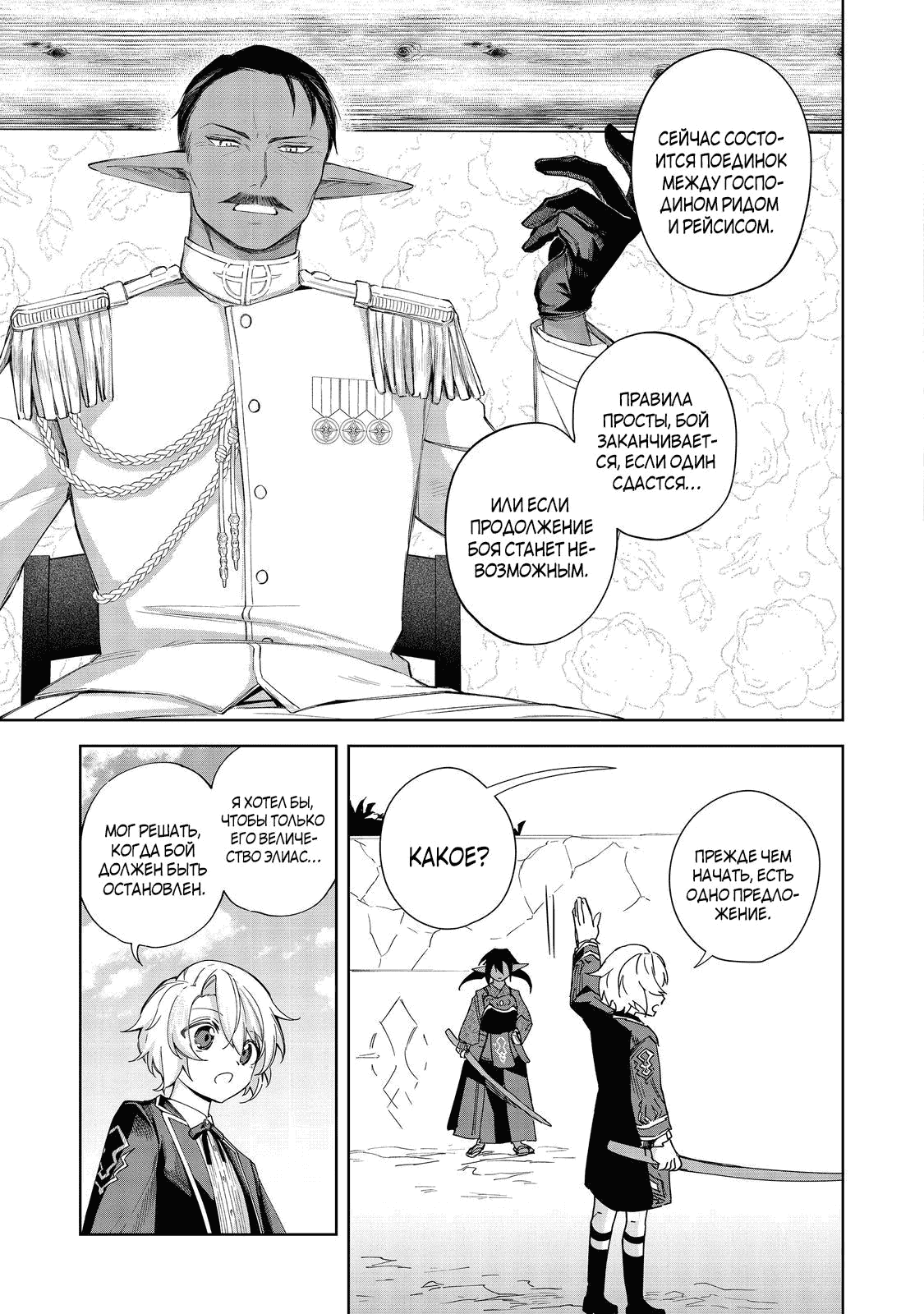 Манга Я стал злодеем-мобом в отомэ-игре - Глава 18.1 Страница 7