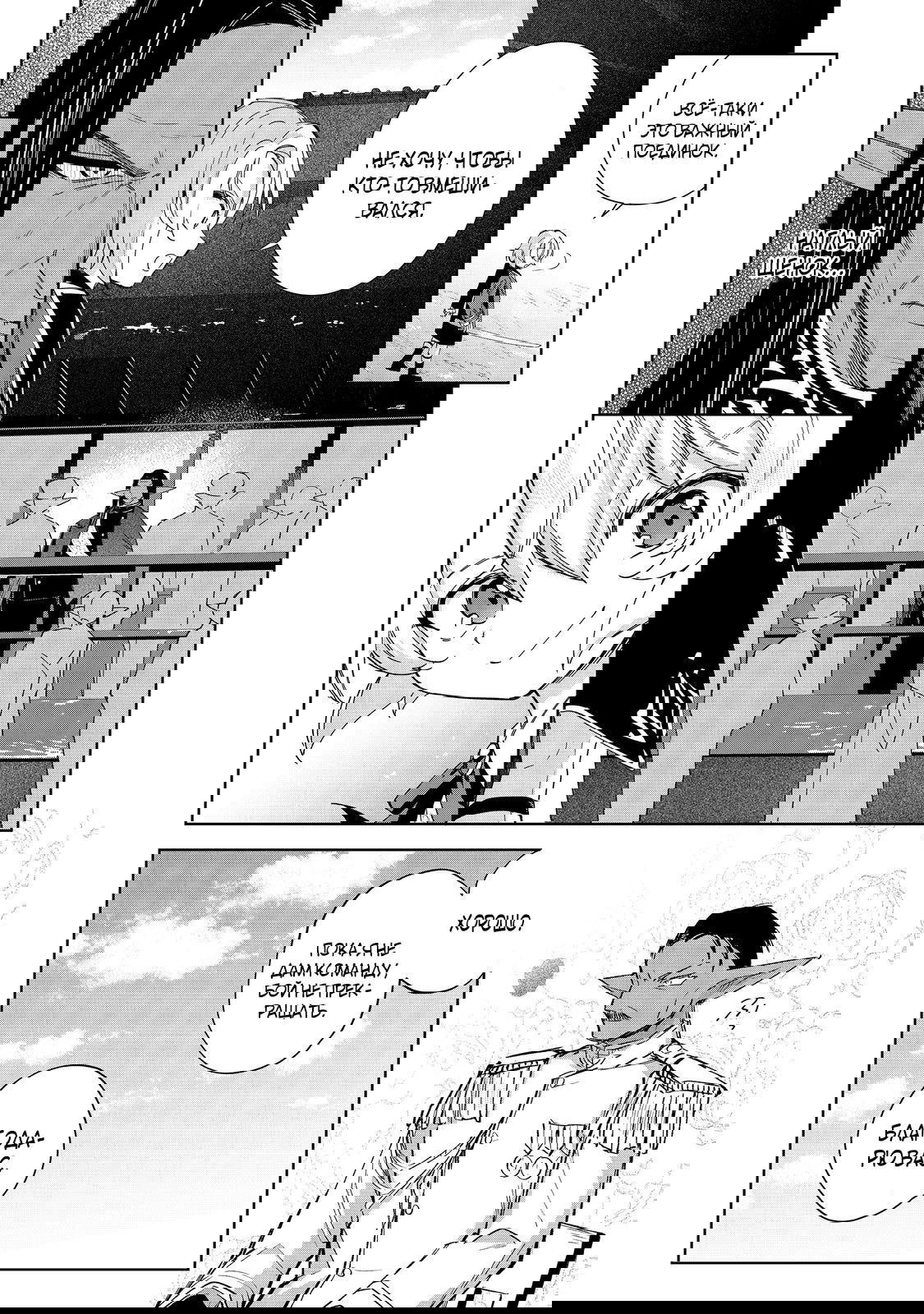 Манга Я стал злодеем-мобом в отомэ-игре - Глава 18.1 Страница 8