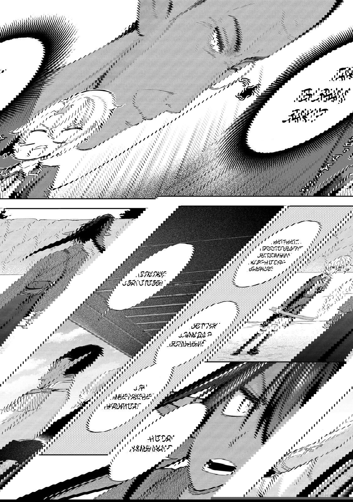 Манга Я стал злодеем-мобом в отомэ-игре - Глава 18.1 Страница 6