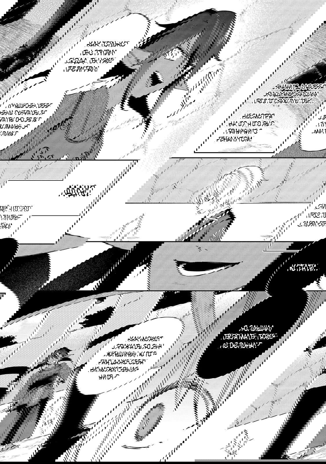 Манга Я стал злодеем-мобом в отомэ-игре - Глава 18.1 Страница 9